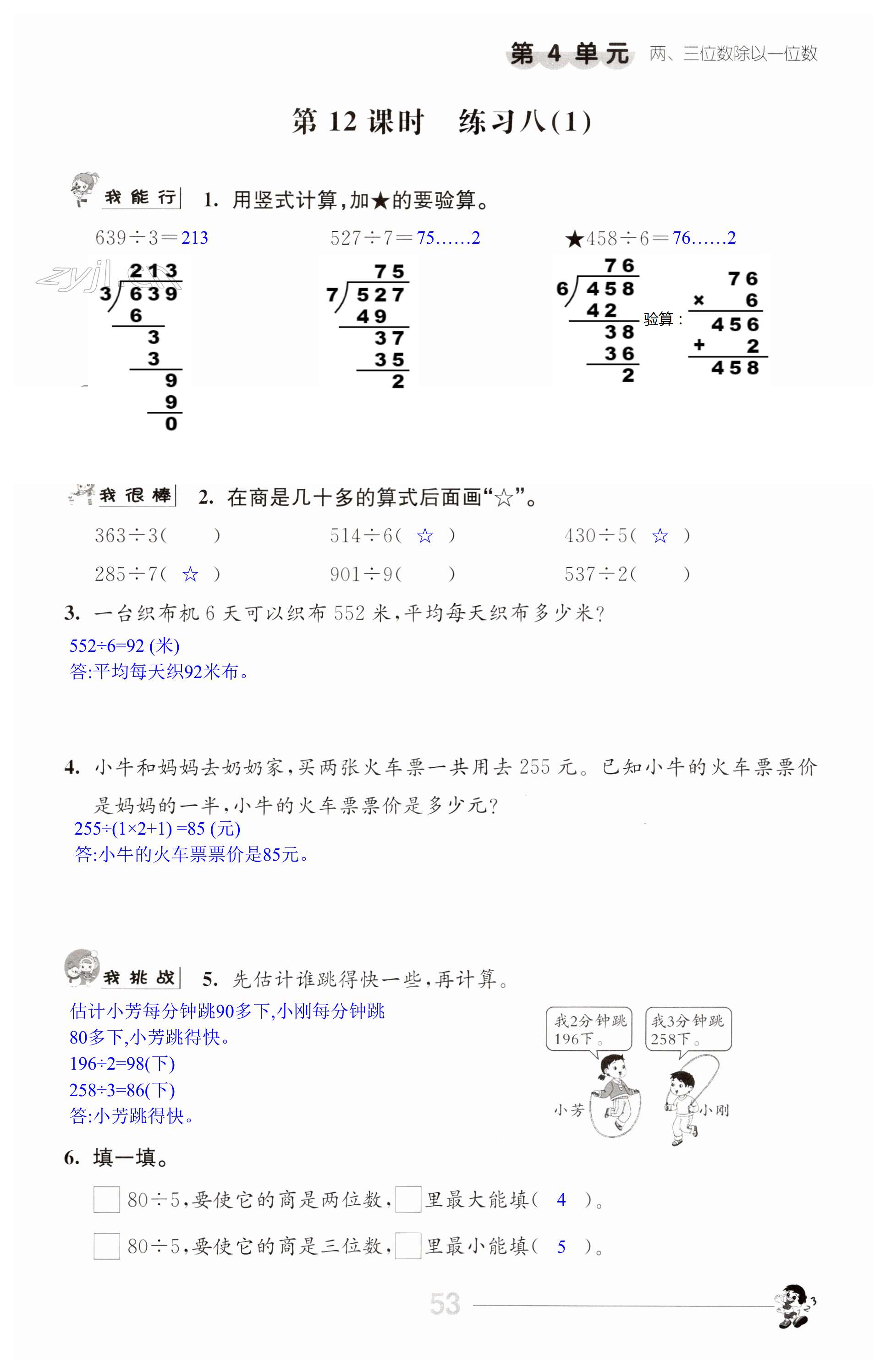 第53頁(yè)