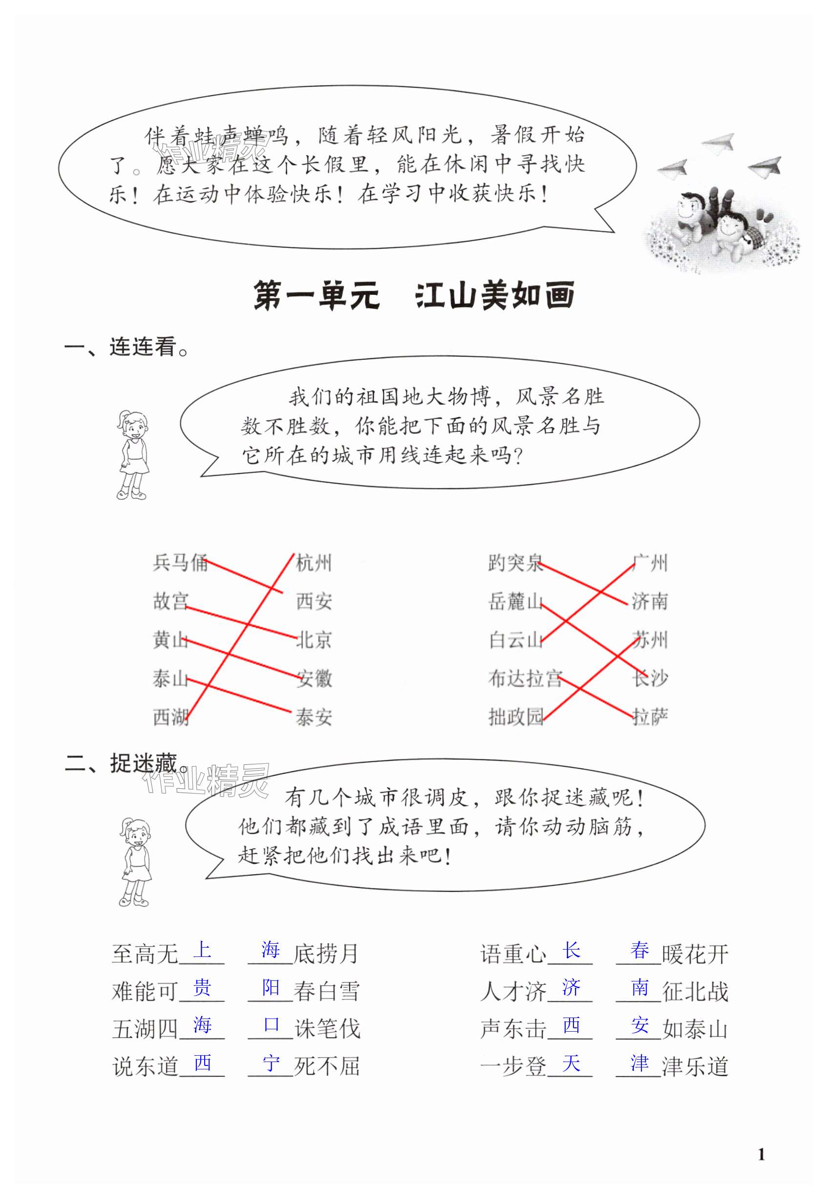 2025年快樂暑假四年級深圳報業集團出版社 第1頁