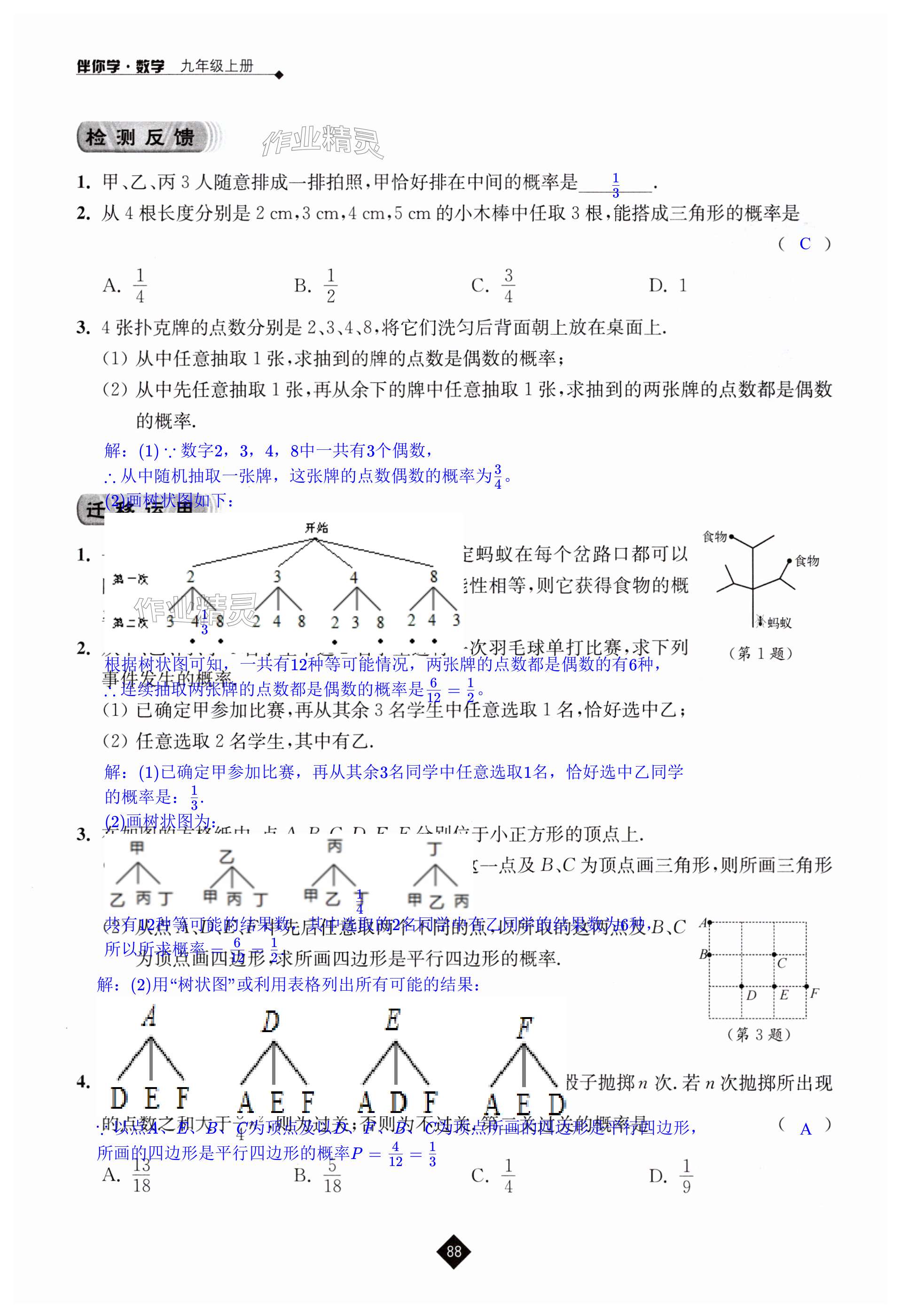 第88頁