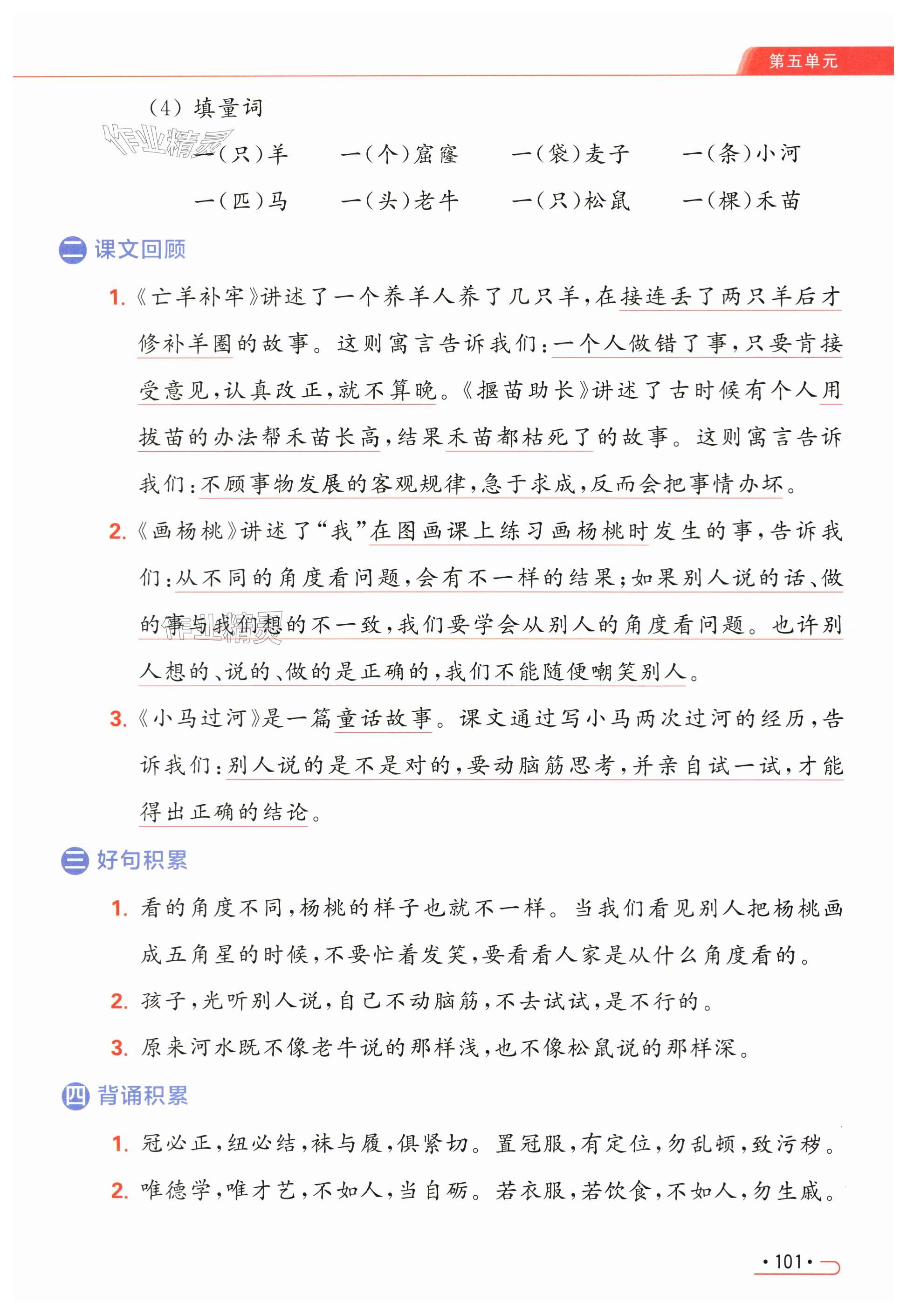 第101页