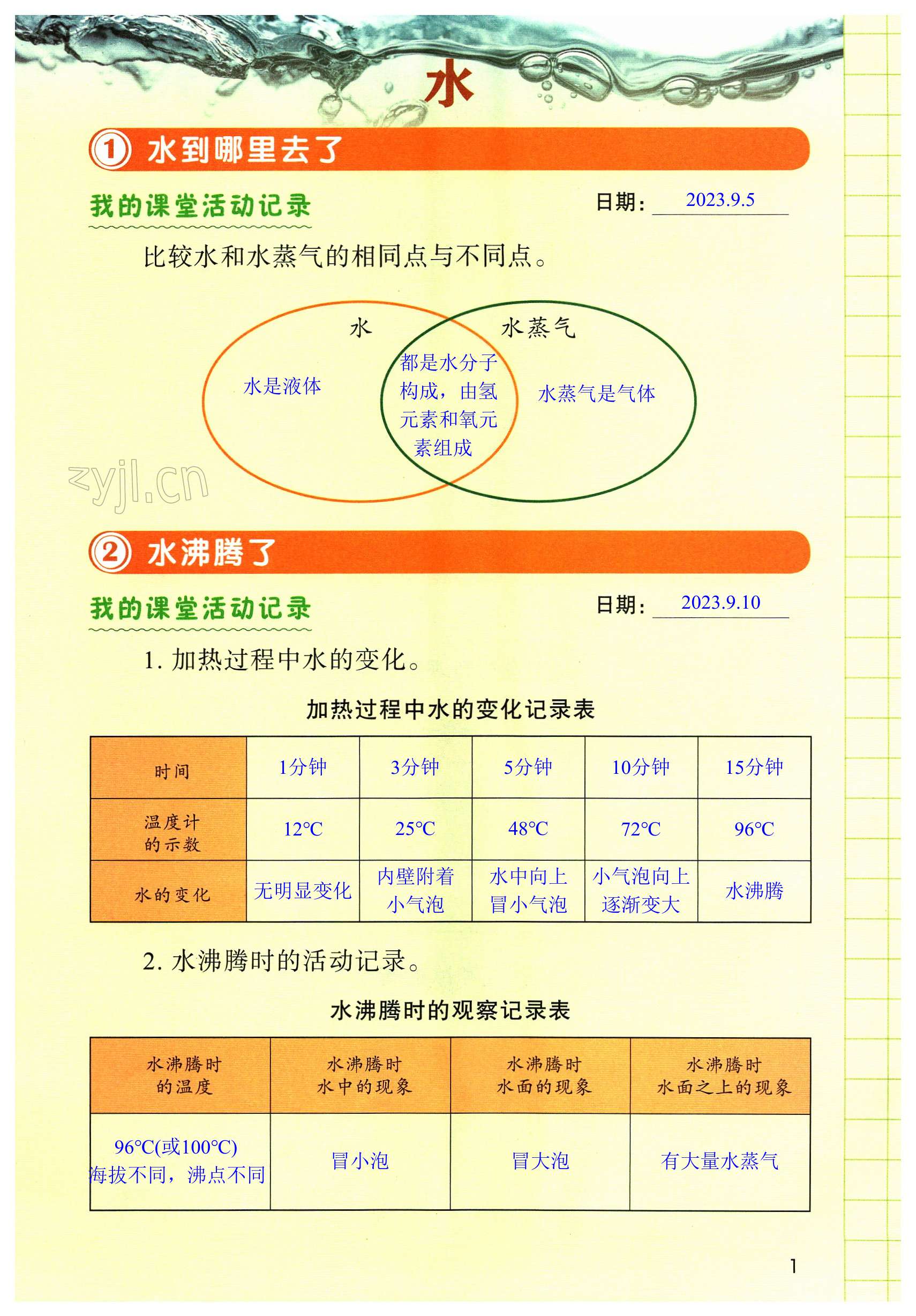 2023年學(xué)生活動(dòng)手冊(cè)三年級(jí)科學(xué)上冊(cè)教科版 第1頁