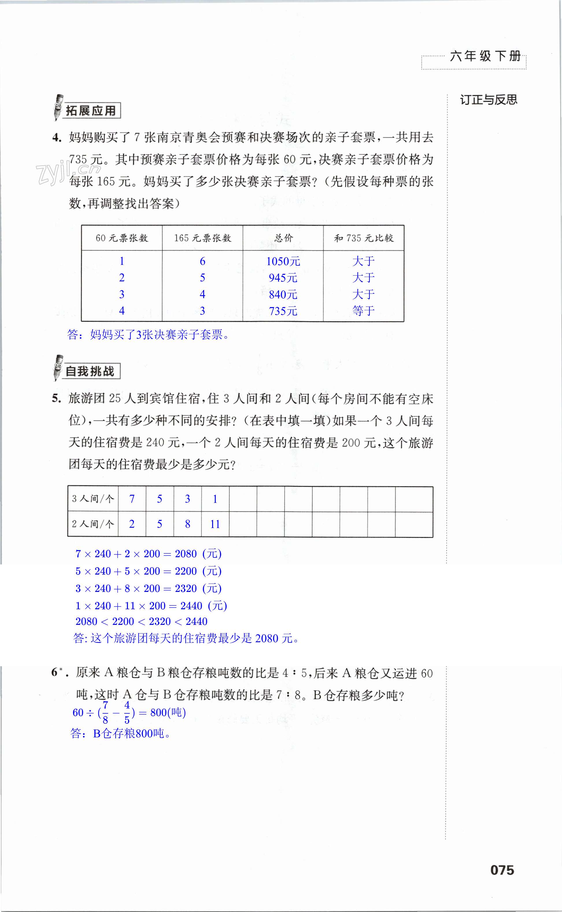 第75頁