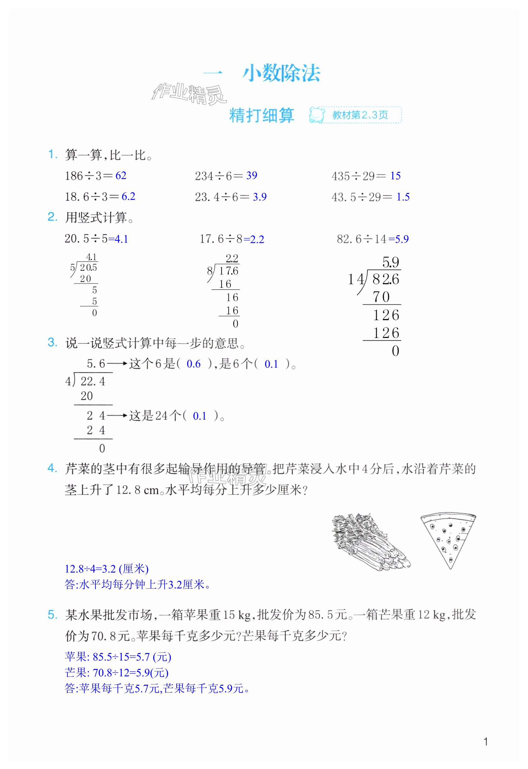 2024年作業(yè)本浙江教育出版社五年級(jí)數(shù)學(xué)上冊(cè)北師大版 第1頁(yè)