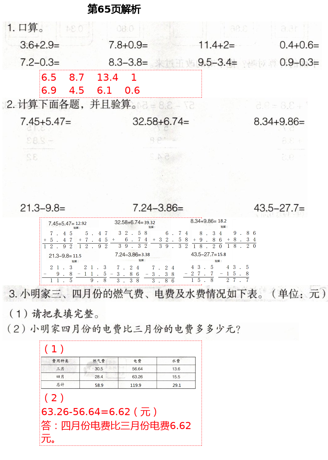 2021年自主学习指导课程四年级数学下册人教版 第12页