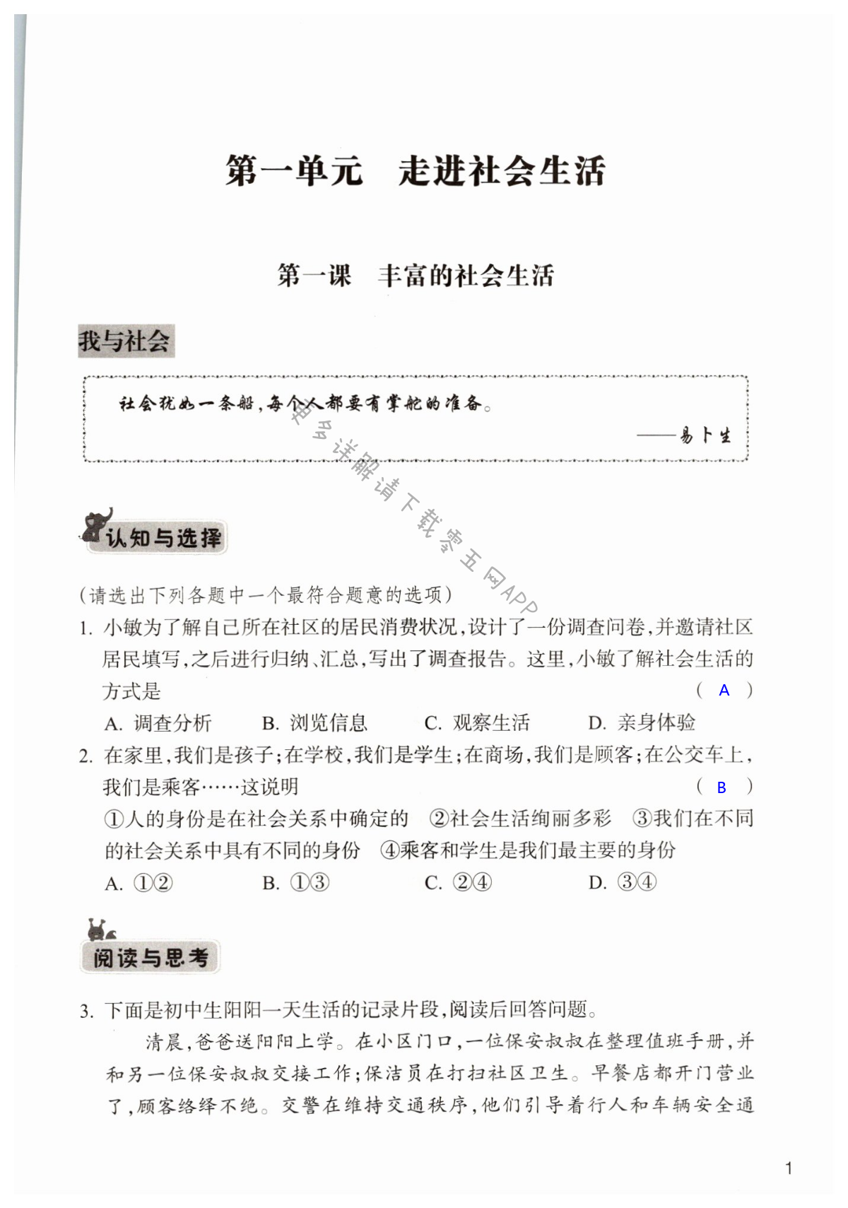 2021年作業(yè)本浙江教育出版社八年級(jí)道德與法治上冊(cè)人教版 第1頁(yè)