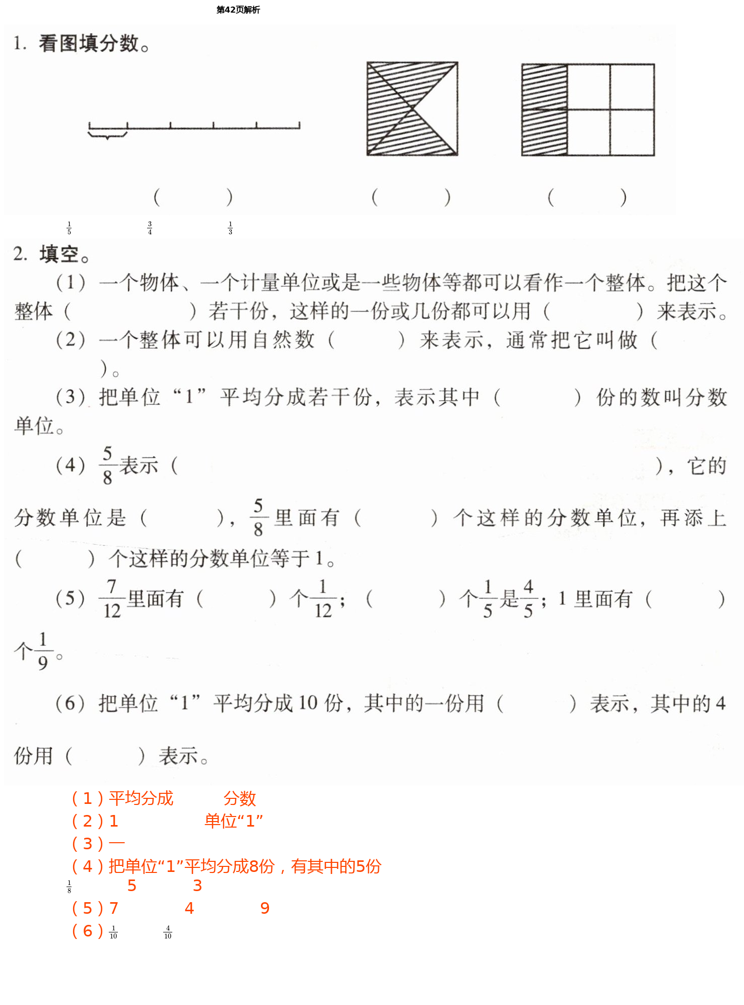 2021年口算應(yīng)用題天天練五年級(jí)下冊(cè)人教版 第42頁(yè)