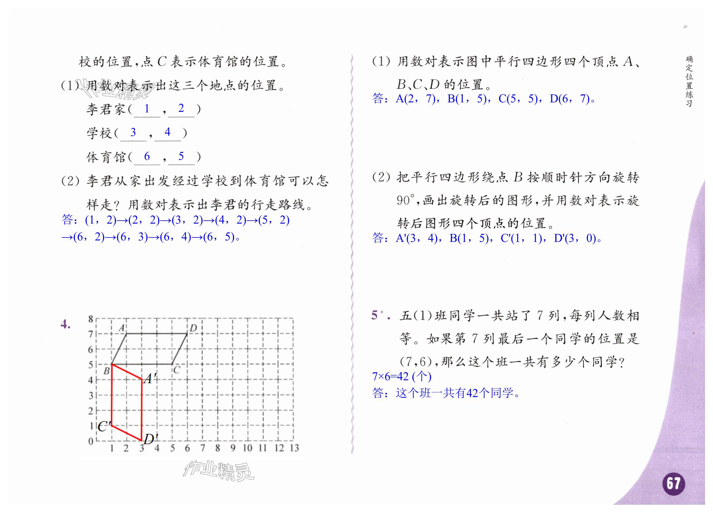 第67頁(yè)