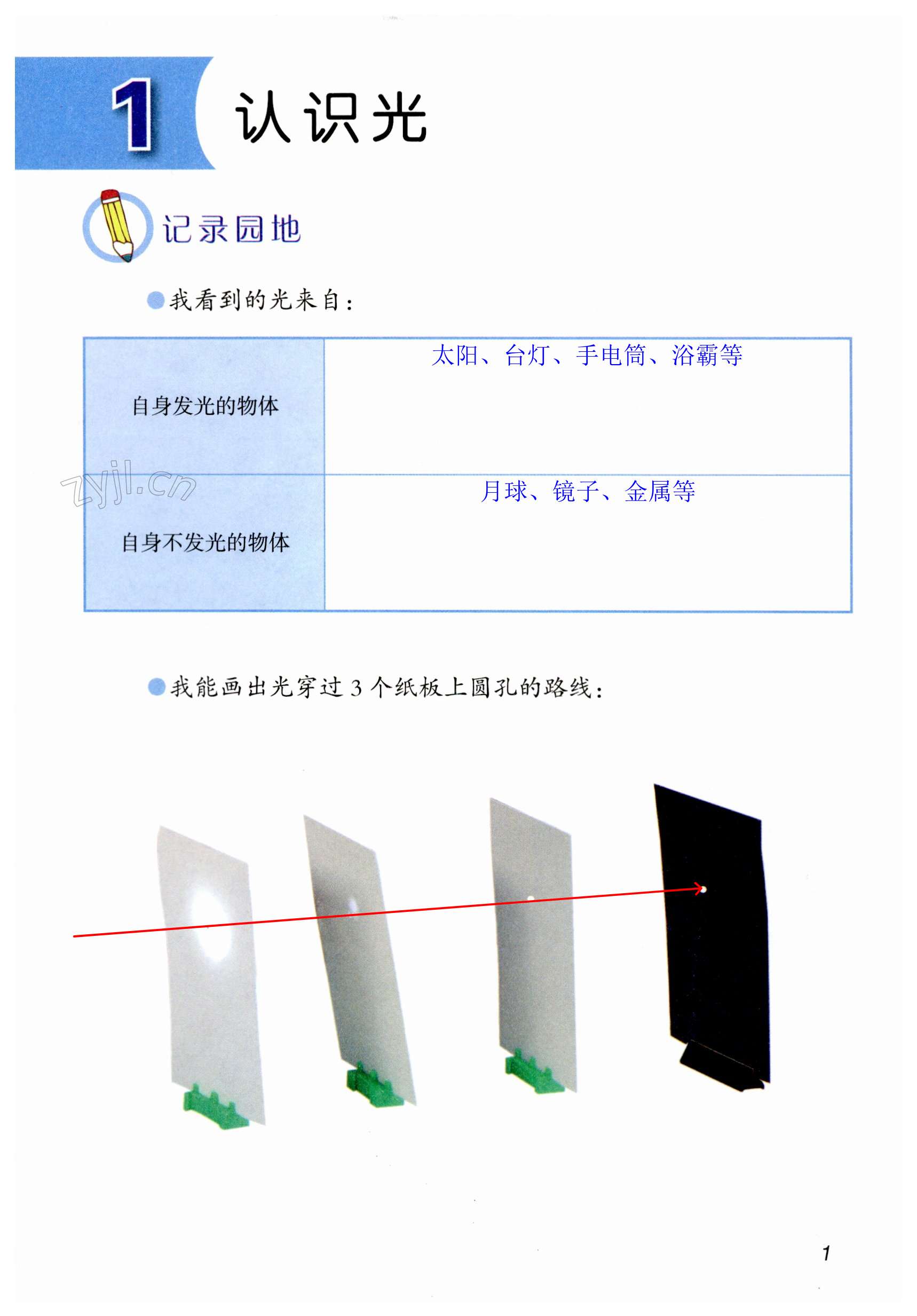 2023年學(xué)生活動(dòng)手冊(cè)五年級(jí)科學(xué)上冊(cè)青島版 第1頁