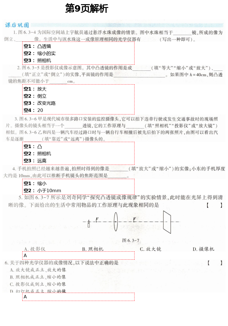 2021年基礎(chǔ)訓(xùn)練八年級物理下冊北師大版大象出版社 第9頁