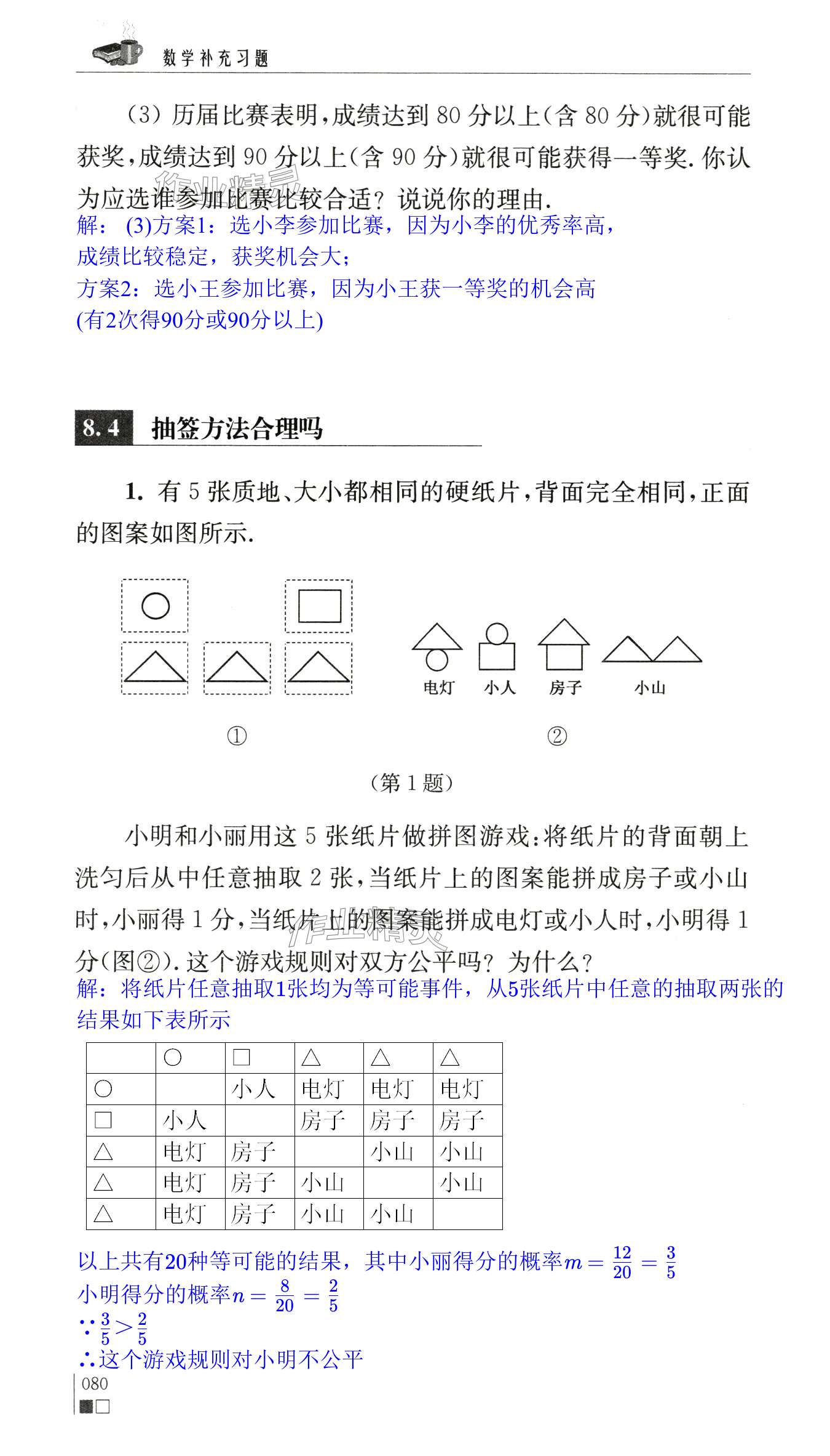 第80页