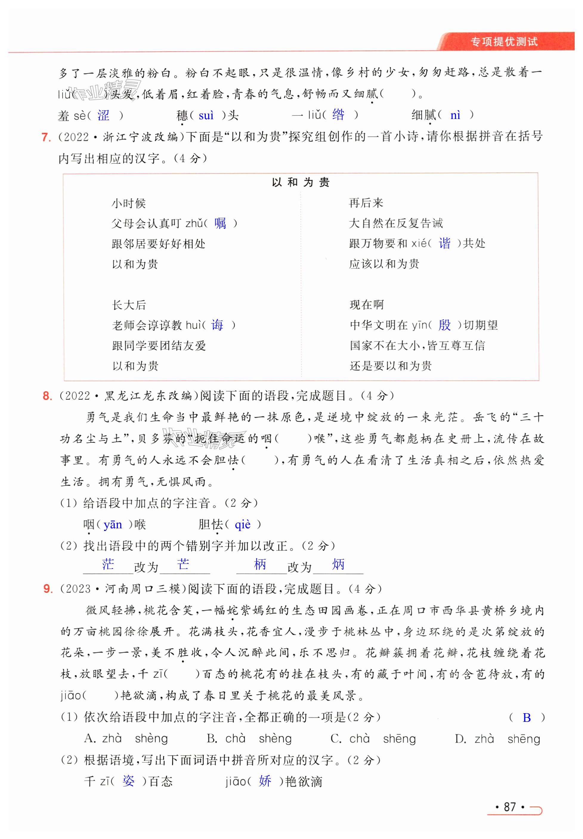 第87页