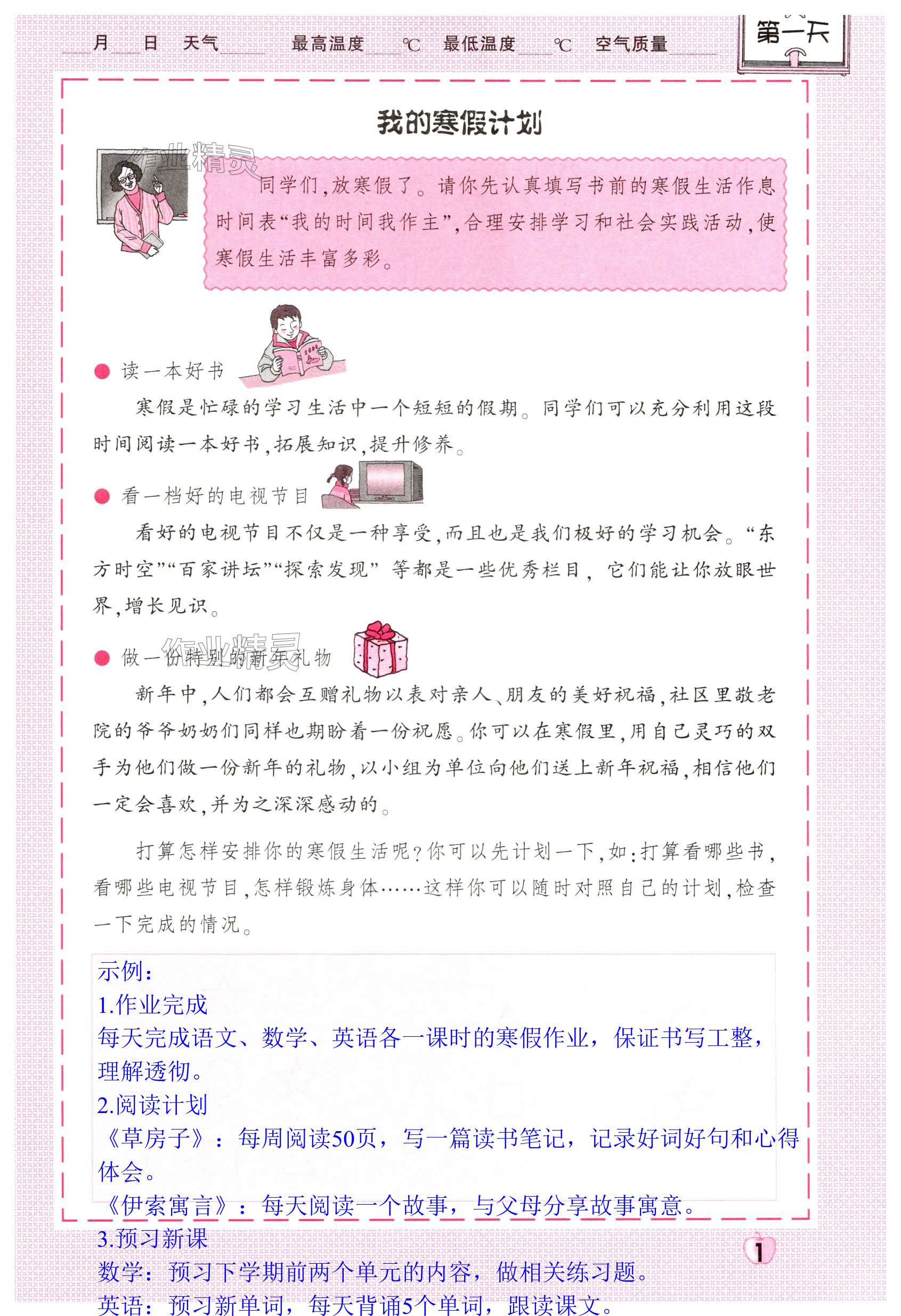 2025年寒假生活上海教育出版社五年級&nbsp;第1頁