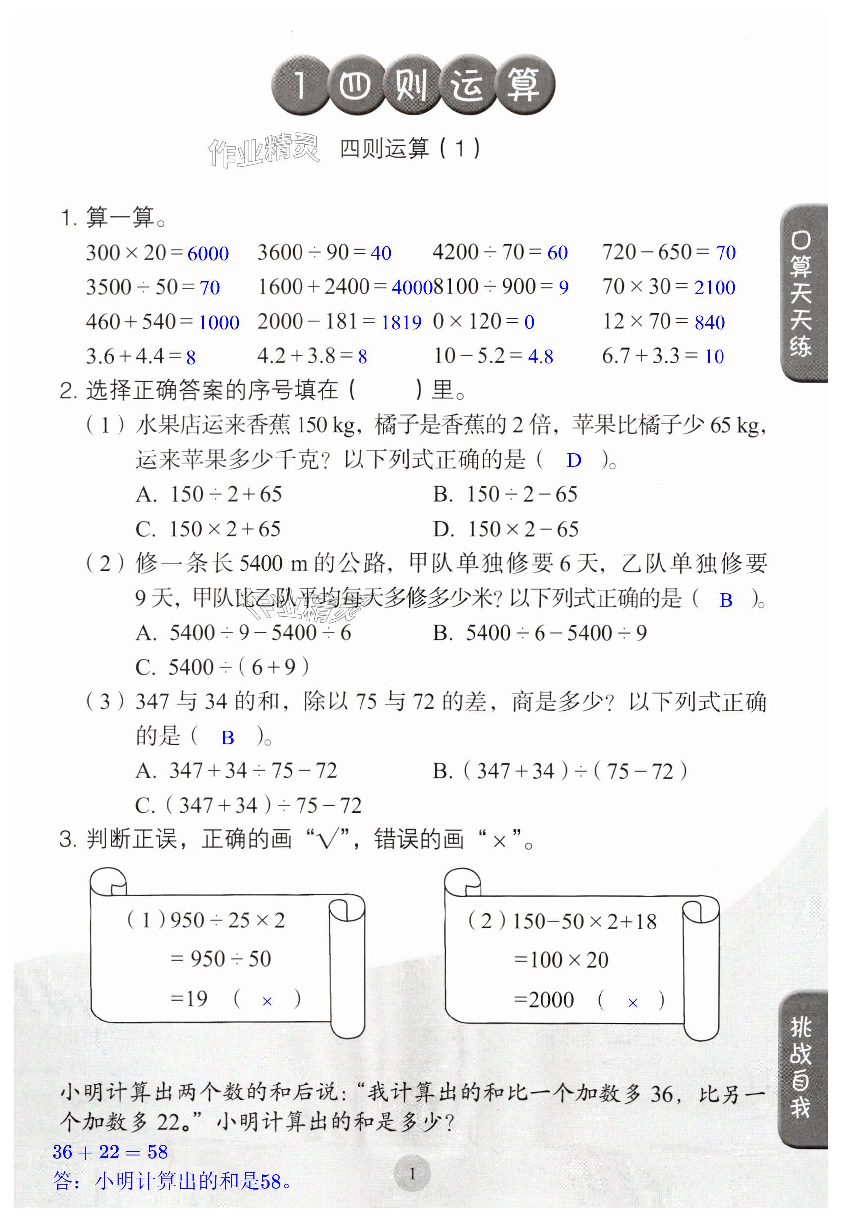 2025年同步口算練習冊四年級數(shù)學下冊人教版 第1頁