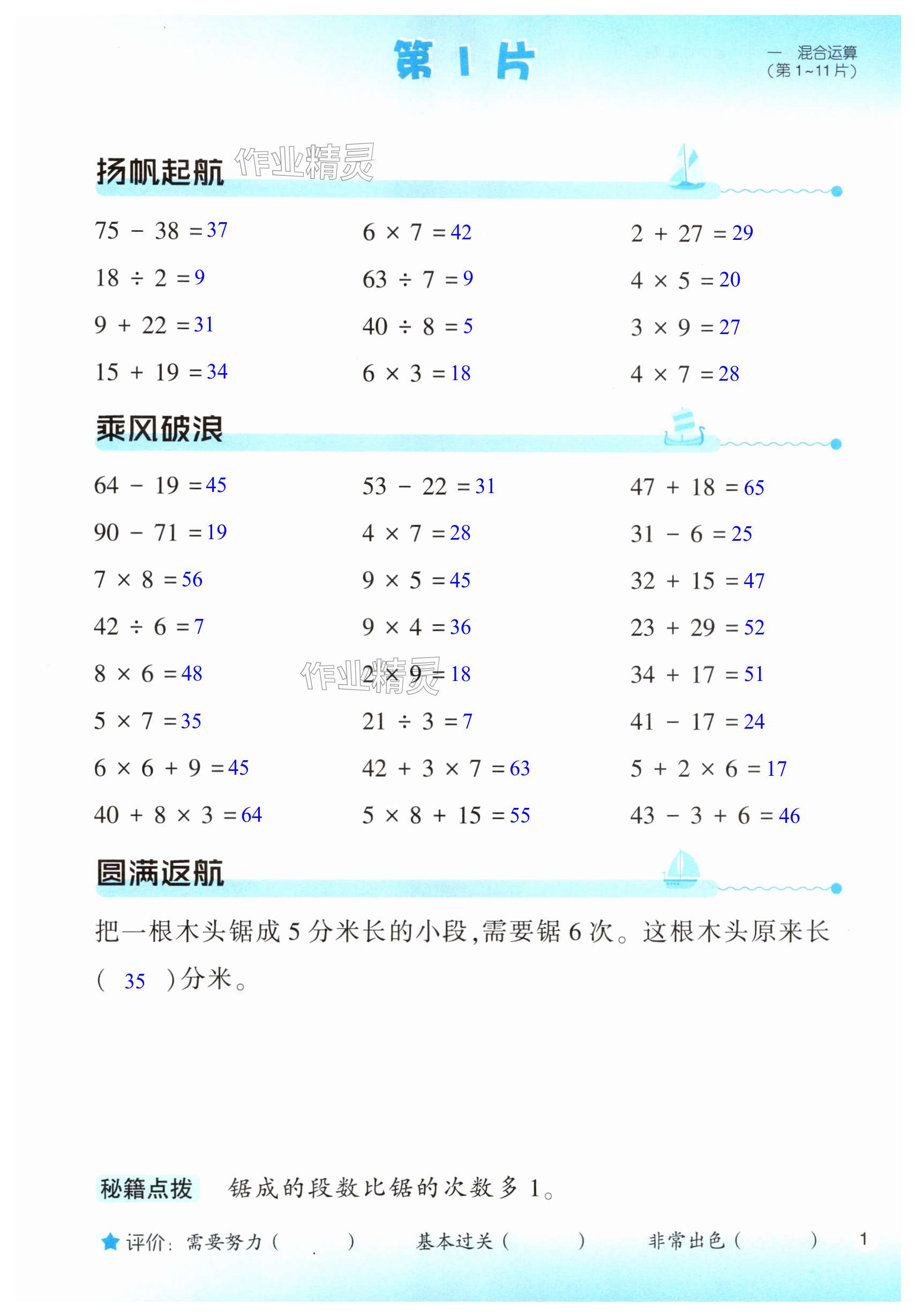 2024年口算训练三年级数学上册北师大版升级版 第1页