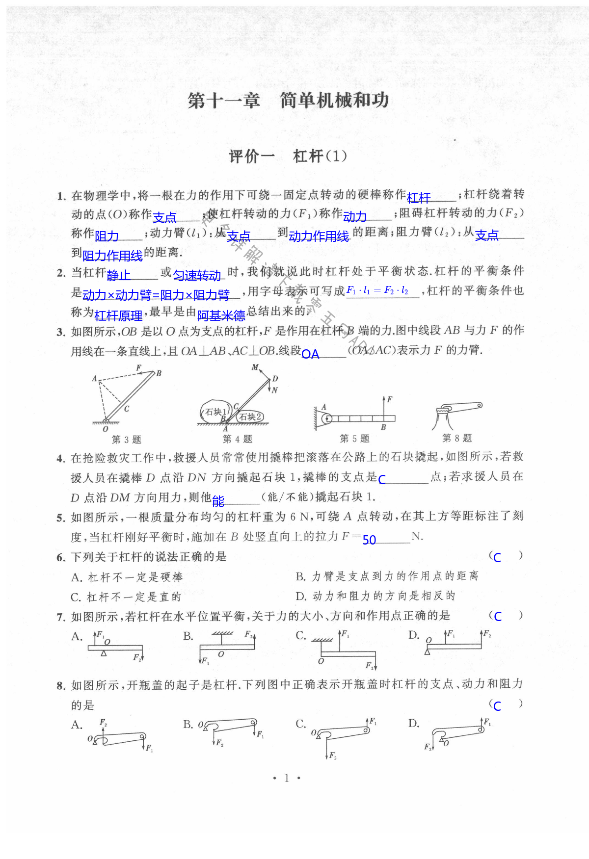 2021年多维互动提优课堂九年级物理上册苏科版 第1页