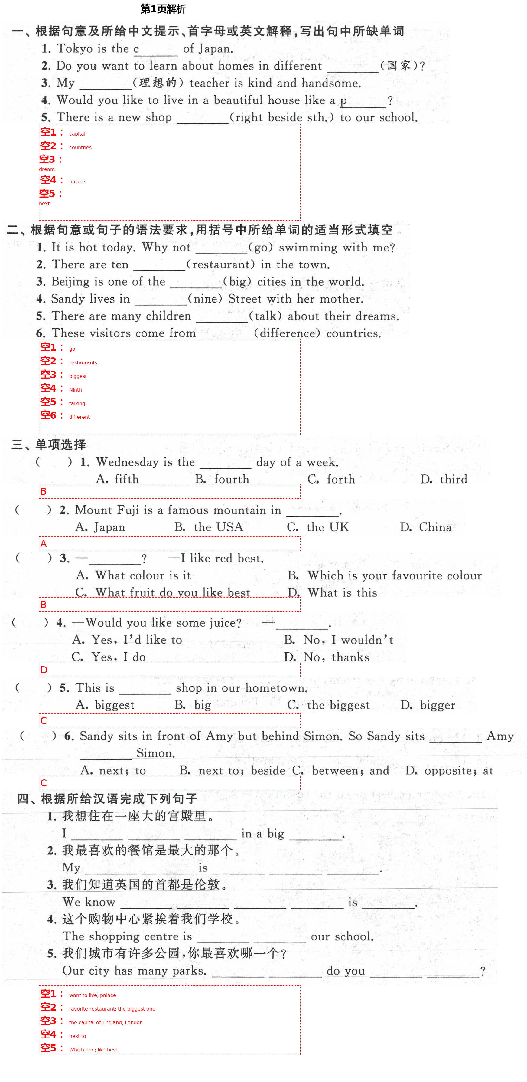 2021年歡樂(lè)校園智慧金典初中英語(yǔ)成長(zhǎng)大本營(yíng)七年級(jí)下冊(cè)譯林版 第1頁(yè)