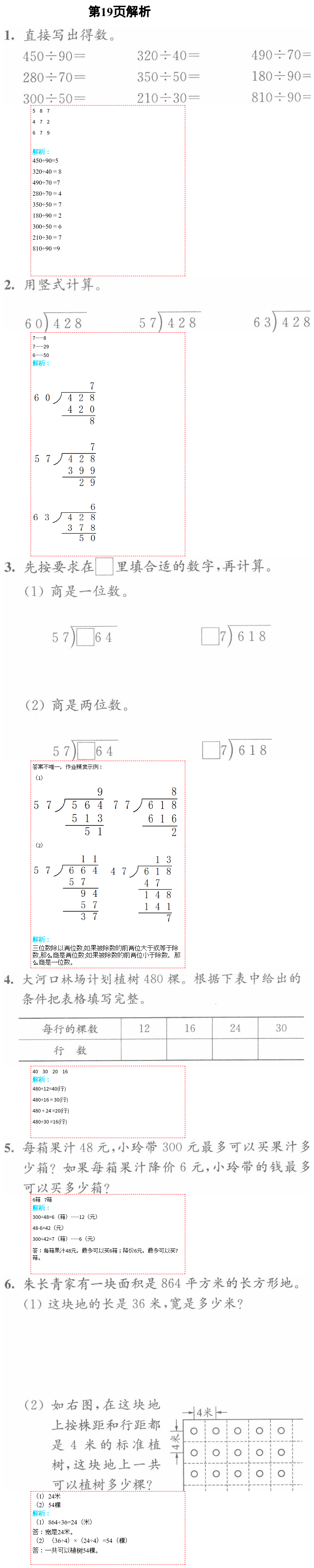 2021年练习与测试小学数学四年级上册苏教版彩色版提优版 第19页