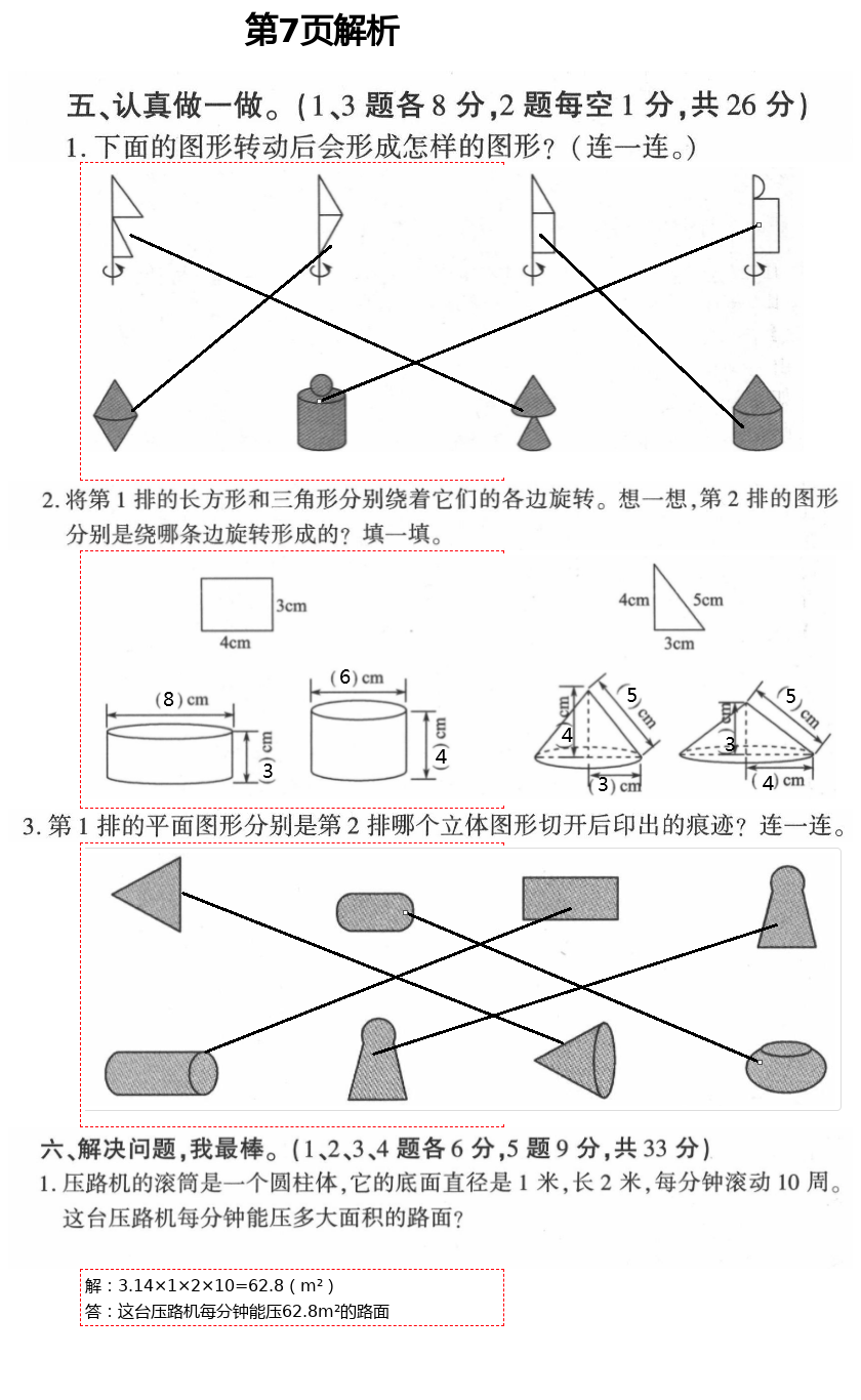 2021年新課堂同步學(xué)習(xí)與探究六年級數(shù)學(xué)下冊青島版棗莊專版 第7頁