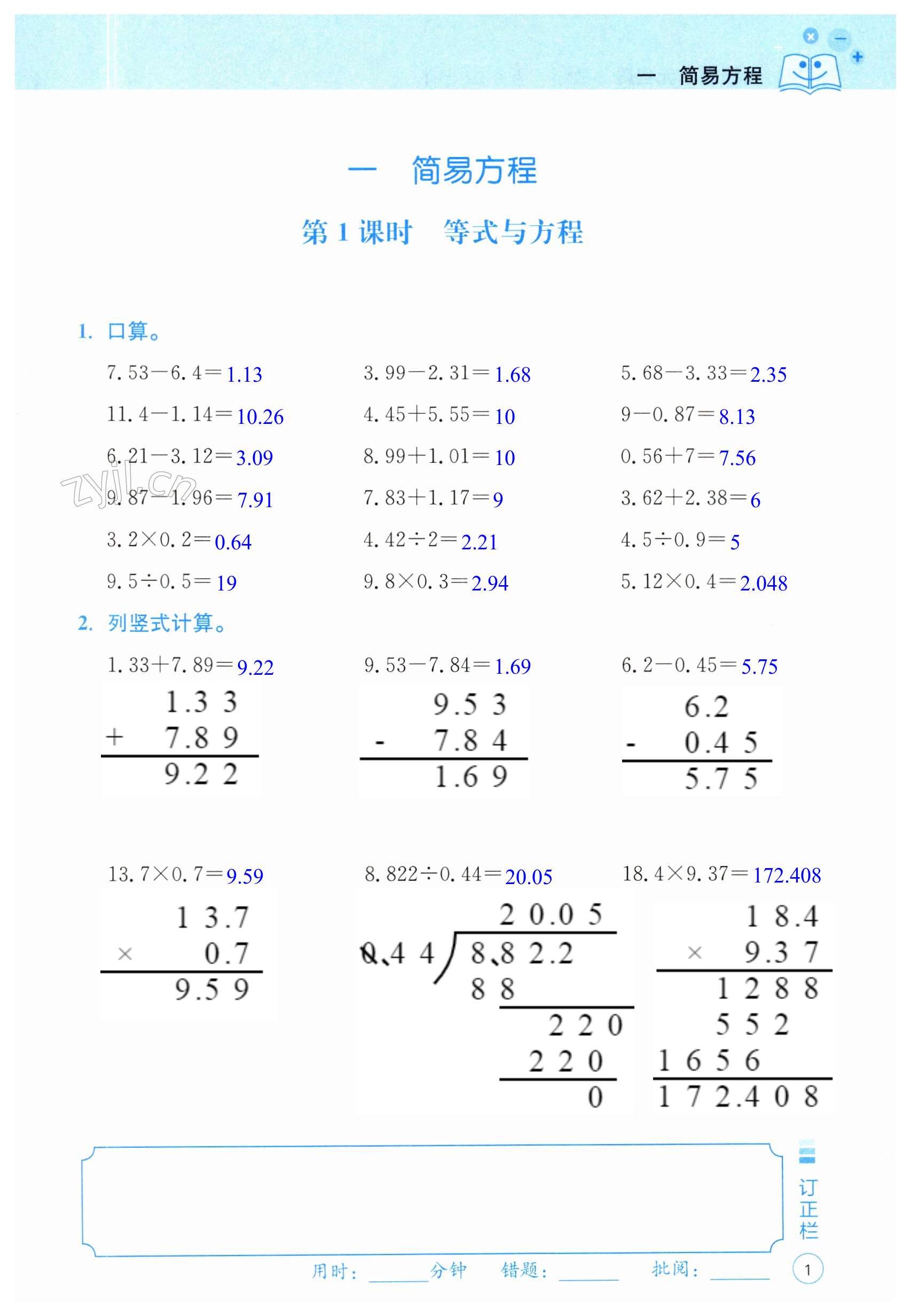 2023年贏在計(jì)算新課堂單元實(shí)踐五年級(jí)數(shù)學(xué)下冊(cè)蘇教版 第1頁(yè)