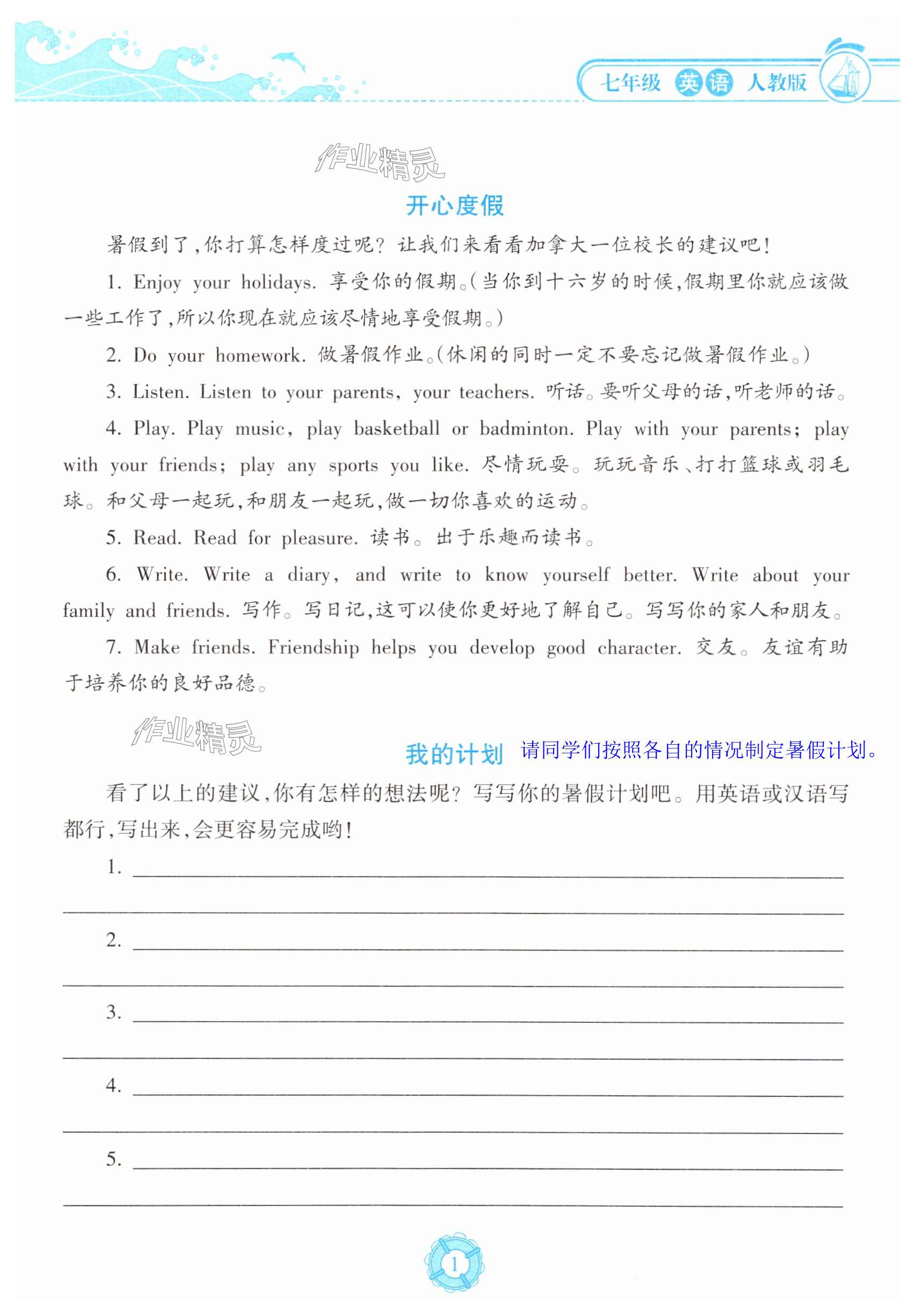 2025年暑假樂園海南出版社七年級英語人教版 第1頁