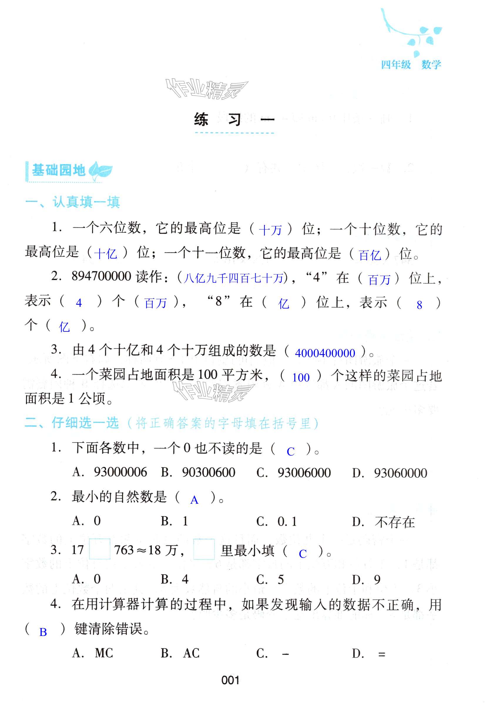 2025年寒假綜合練習(xí)四年級數(shù)學(xué)人教版 第1頁