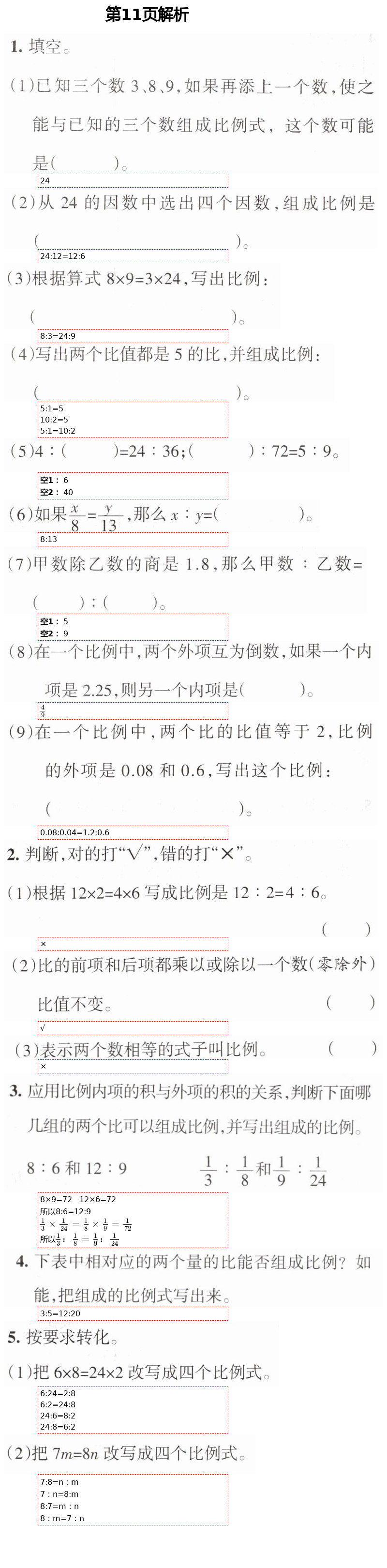 2021年学习之友六年级数学下册北师大版 第11页