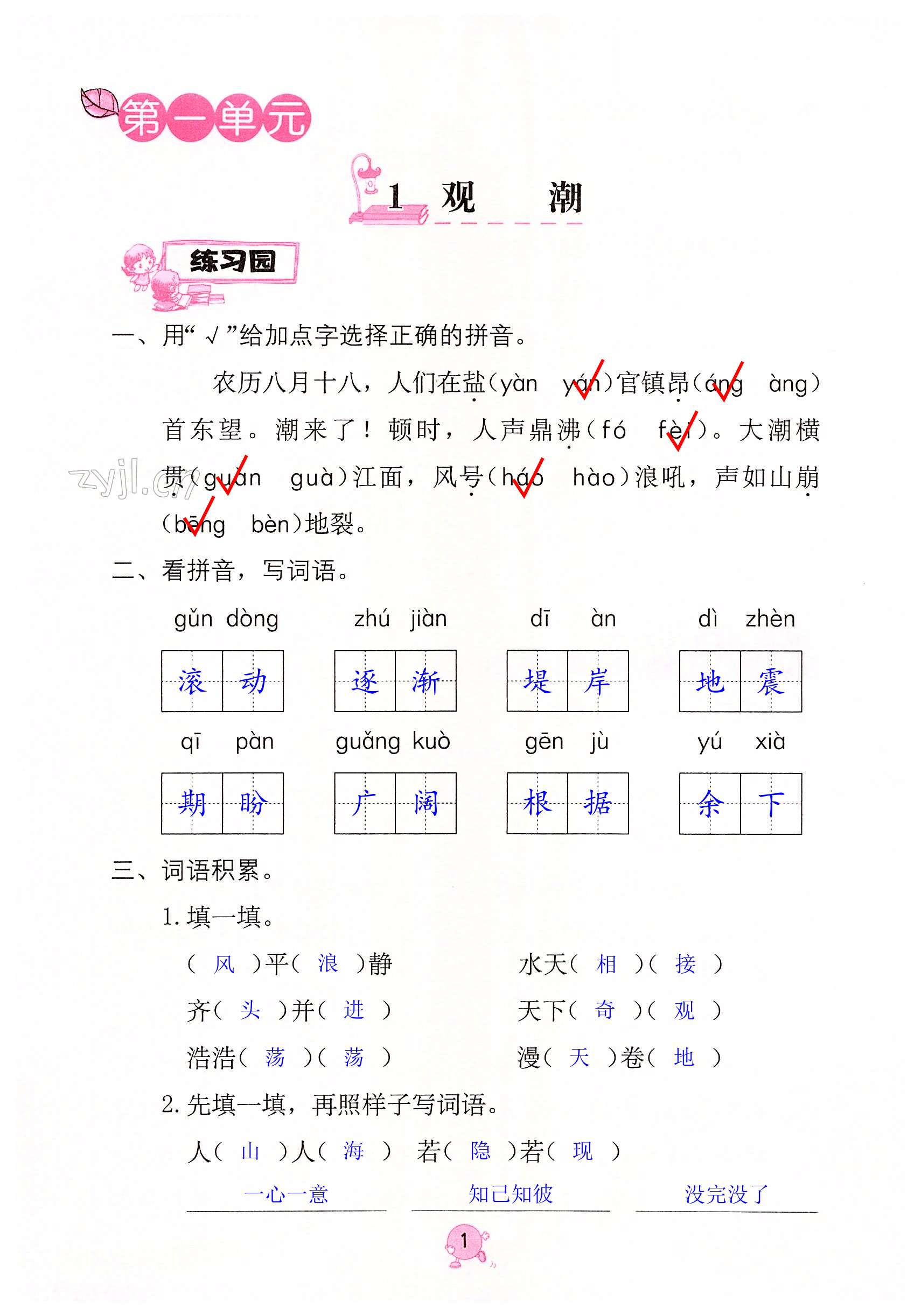 2023年學習與鞏固四年級語文上冊人教版 第1頁