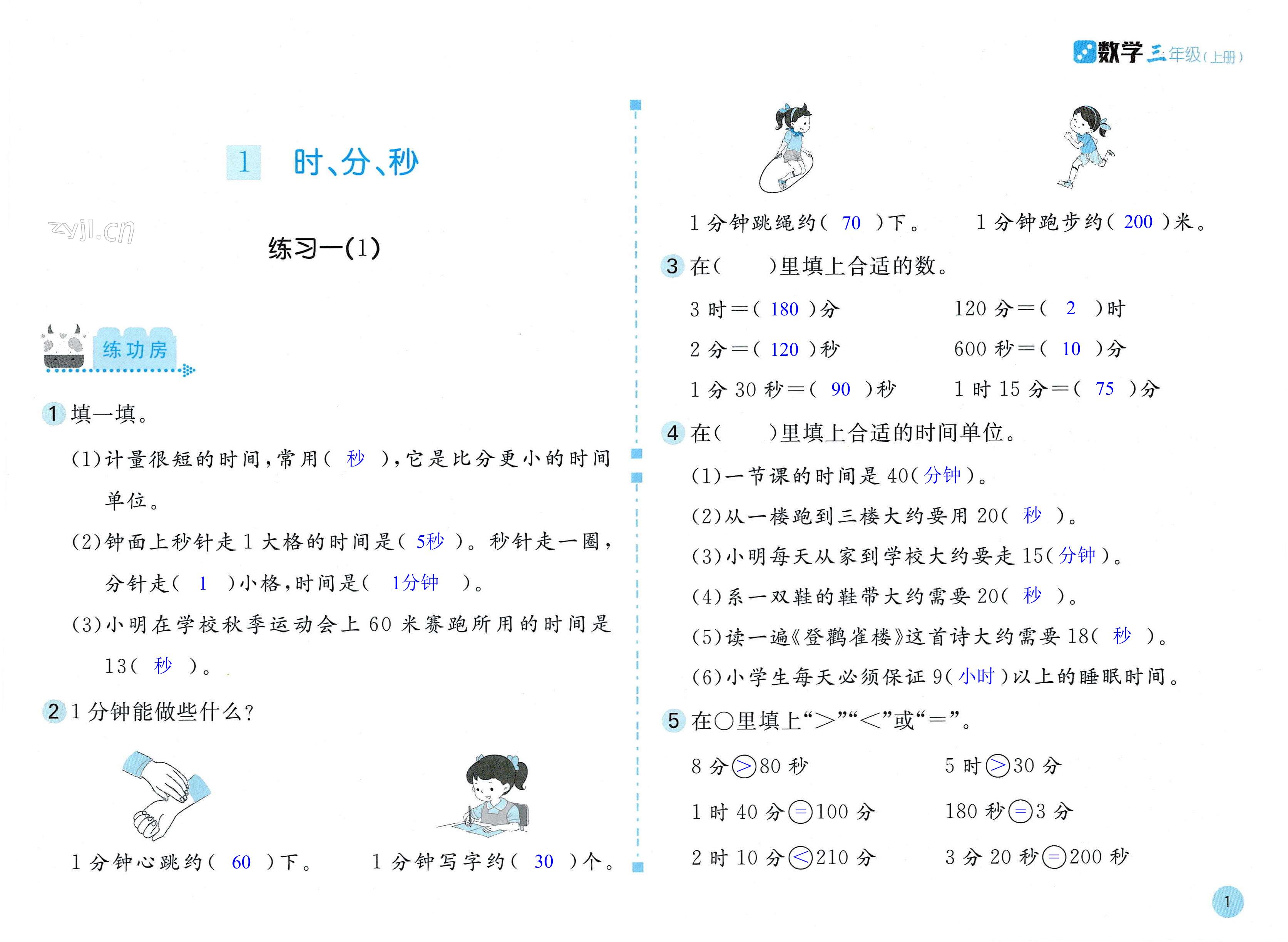 2022年新編基礎(chǔ)訓(xùn)練三年級(jí)數(shù)學(xué)上冊(cè)人教版 第1頁(yè)