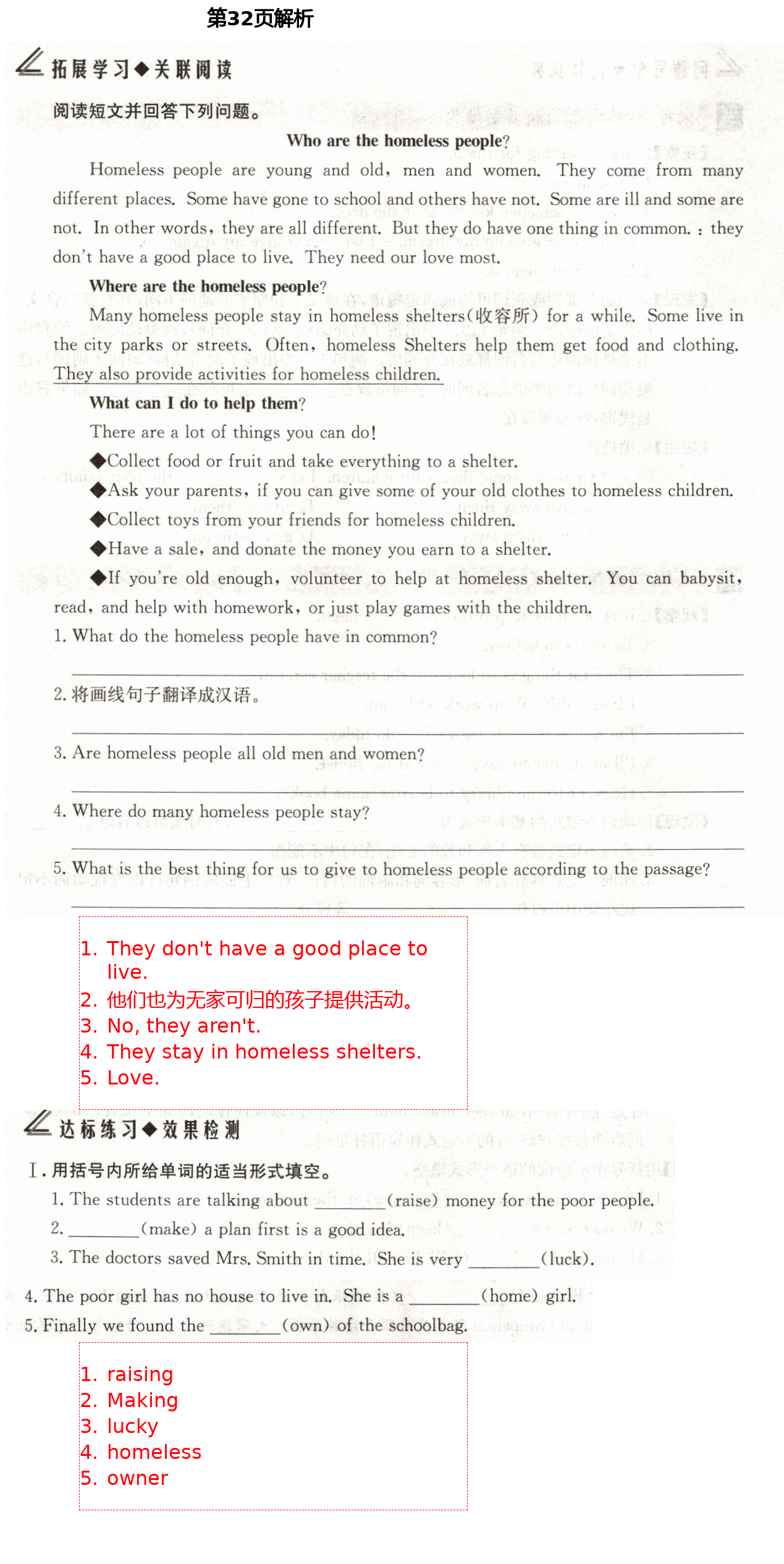 2021年智慧課堂八年級英語下冊人教版 第32頁