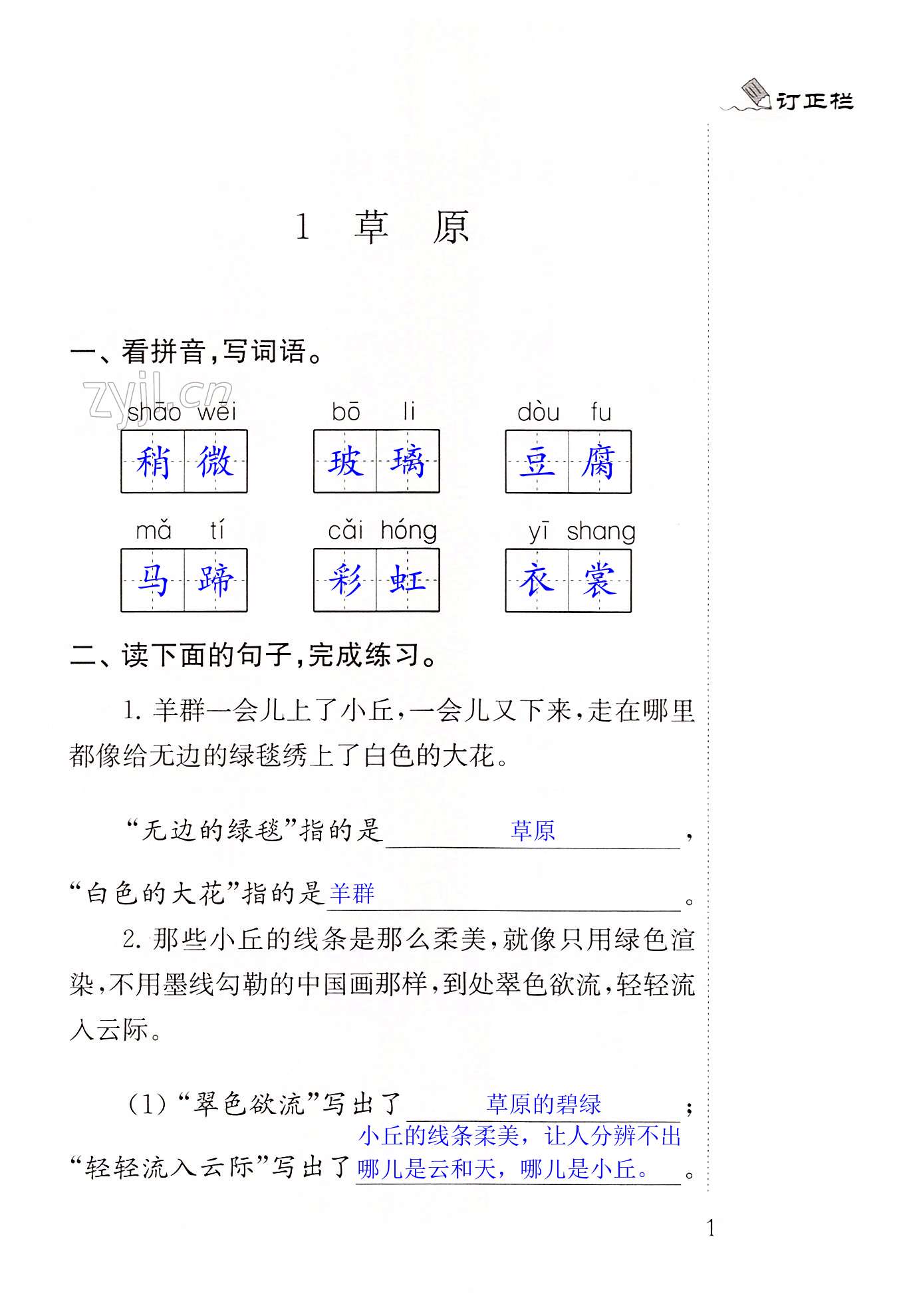 2022年補充習(xí)題江蘇六年級語文上冊人教版 第1頁