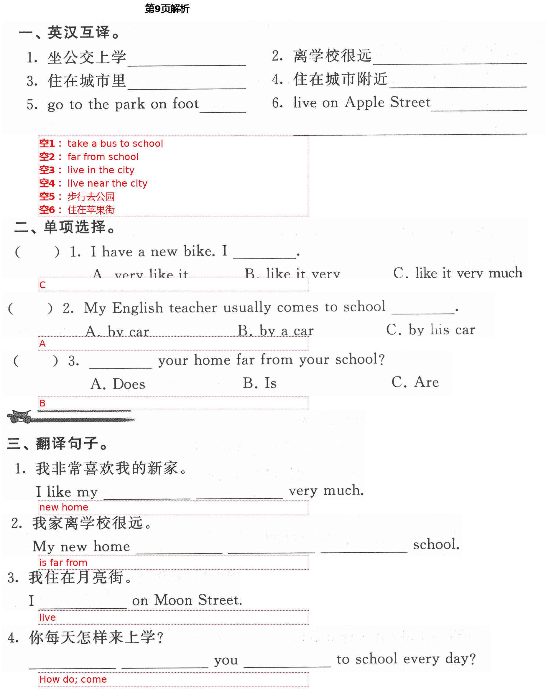 2021年阳光互动绿色成长空间五年级英语下册译林版 第9页