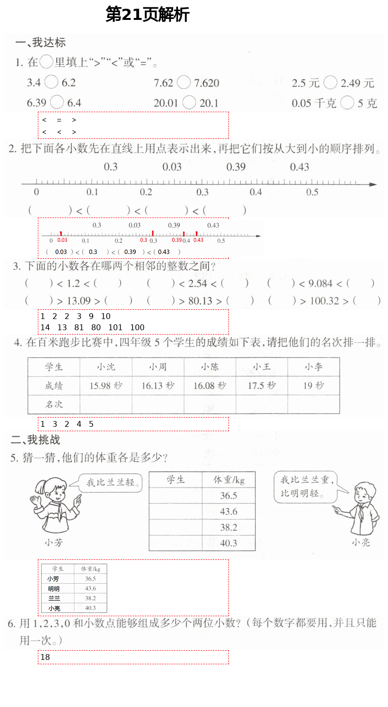 2021年导学新作业四年级数学下册人教版 参考答案第23页