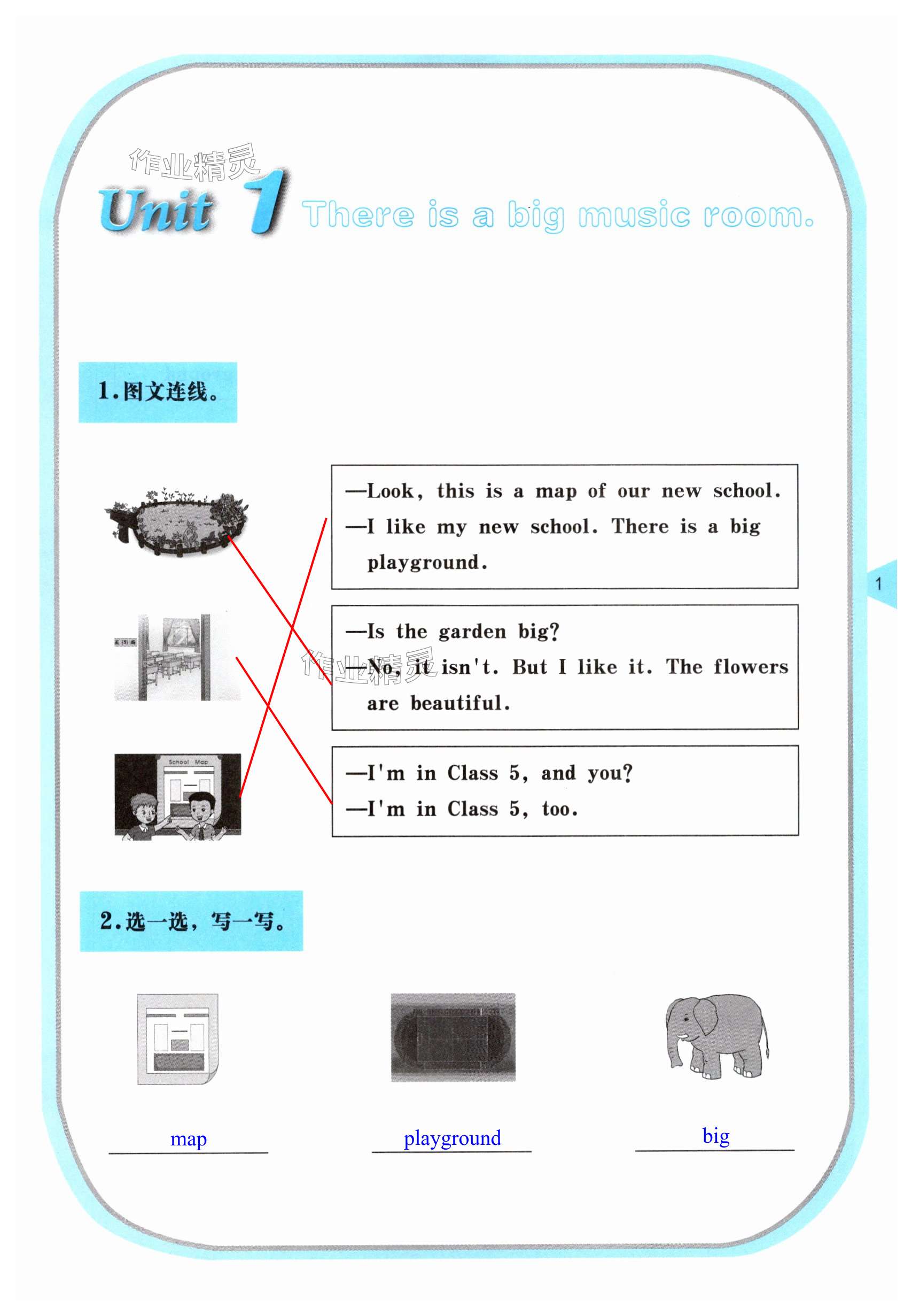 2024年英語活動手冊五年級上冊湘魯教版 第1頁