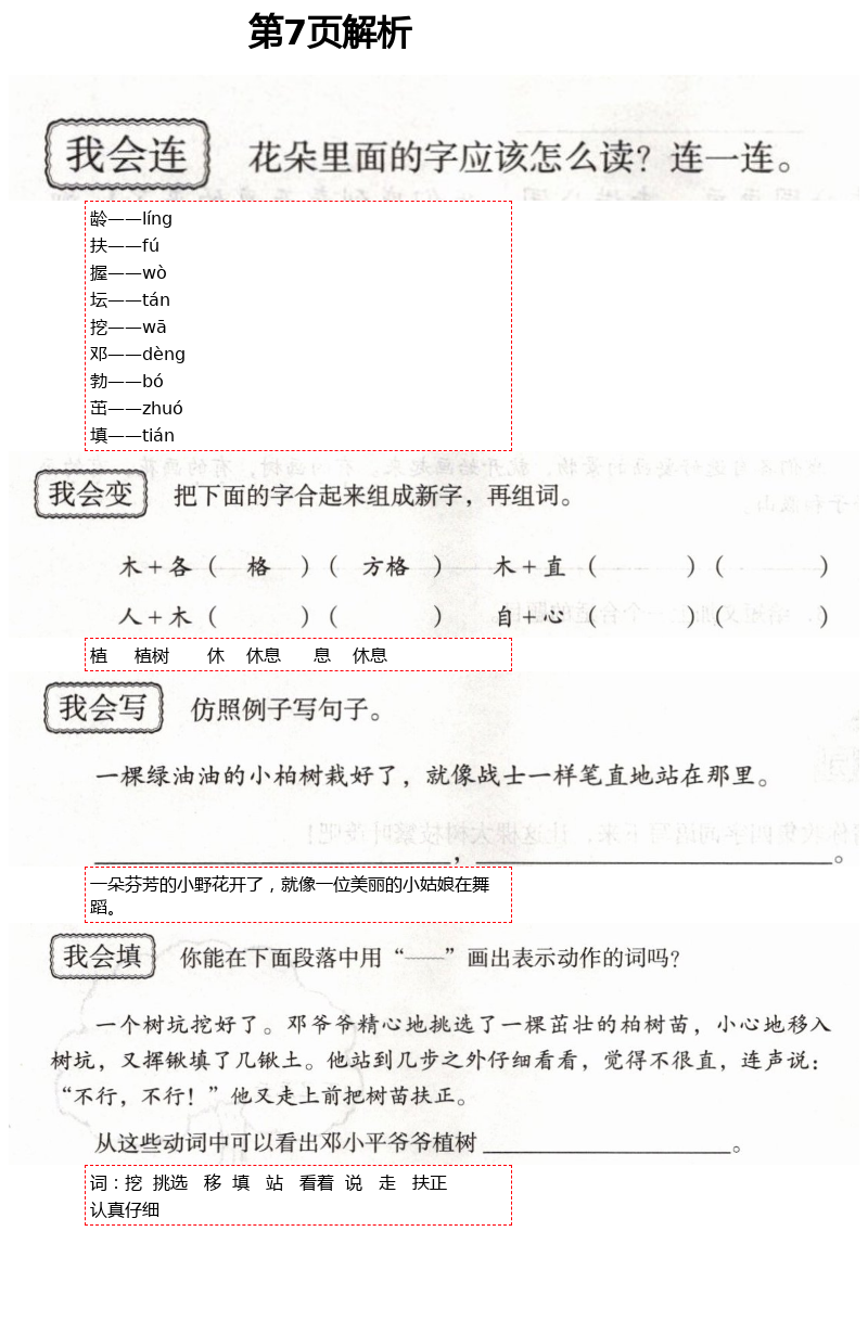 2021年自主學(xué)習(xí)指導(dǎo)課程二年級(jí)語(yǔ)文下冊(cè)人教版 第7頁(yè)