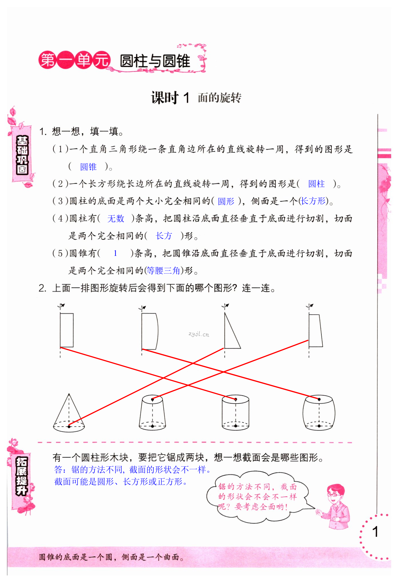 2022年数学学习与巩固六年级下册北师大版 第1页