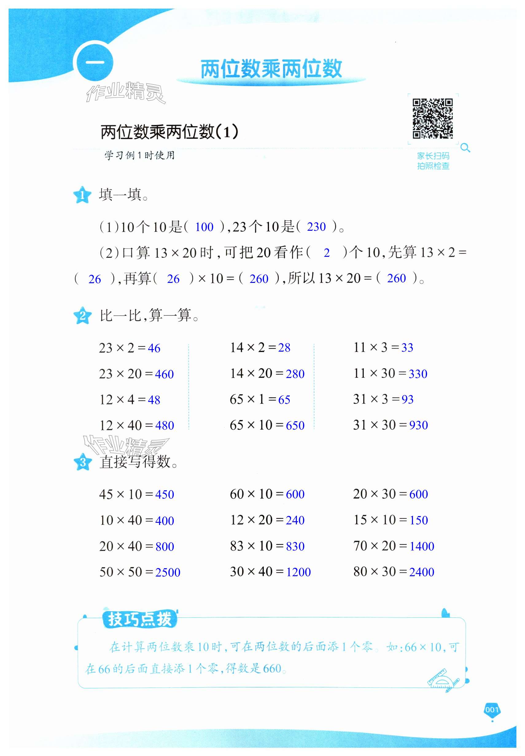 2024年口算筆算妙算天天練三年級數(shù)學(xué)下冊蘇教版 第1頁