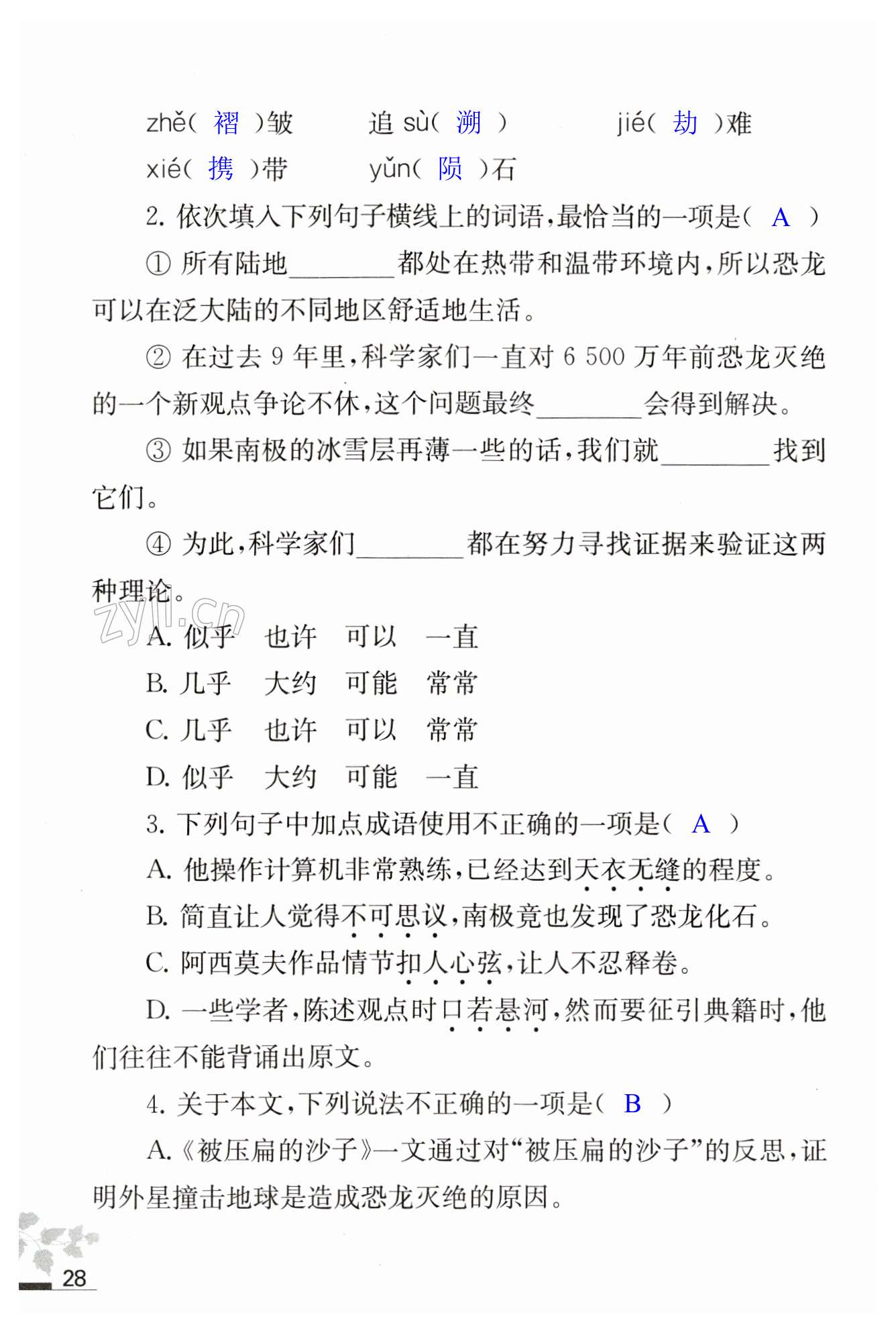 6 阿西莫夫短文两篇 - 第28页