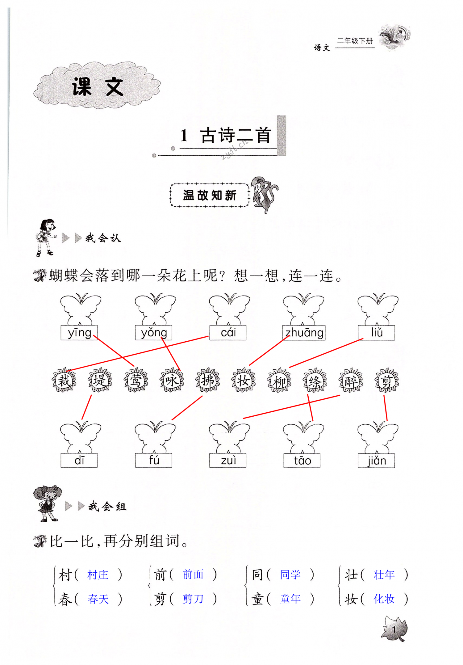 2022年三維智慧學習二年級語文下冊人教版 第1頁