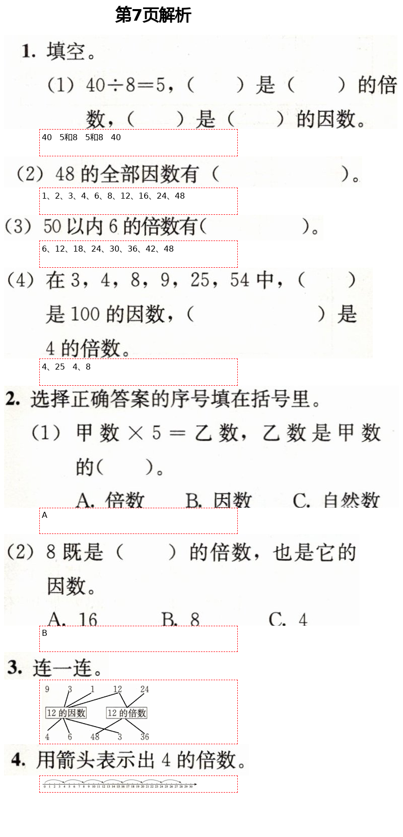 2021年人教金学典同步解析与测评五年级数学下册人教版 第7页