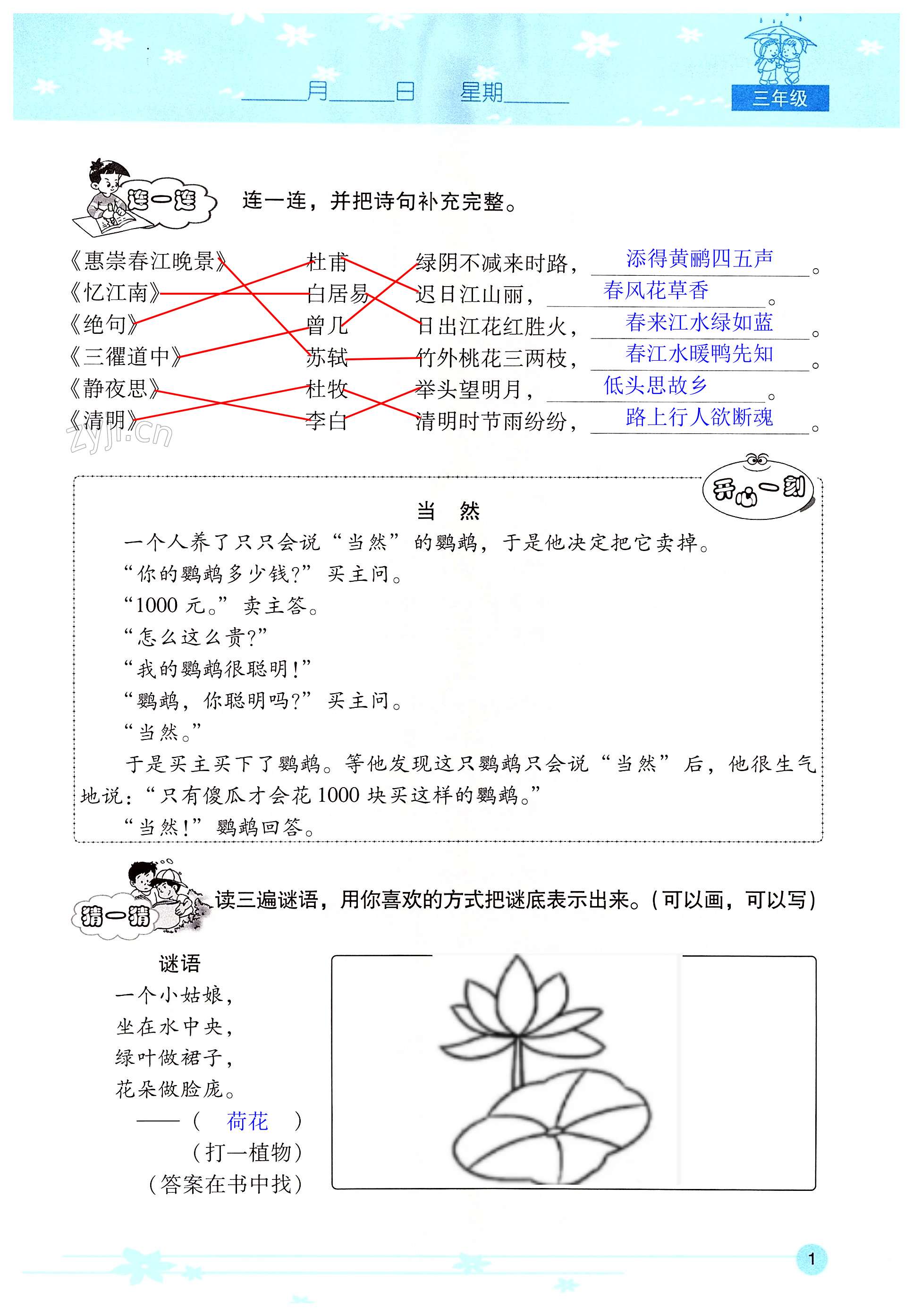 2022年云南省標準教輔暑假活動三年級 第1頁