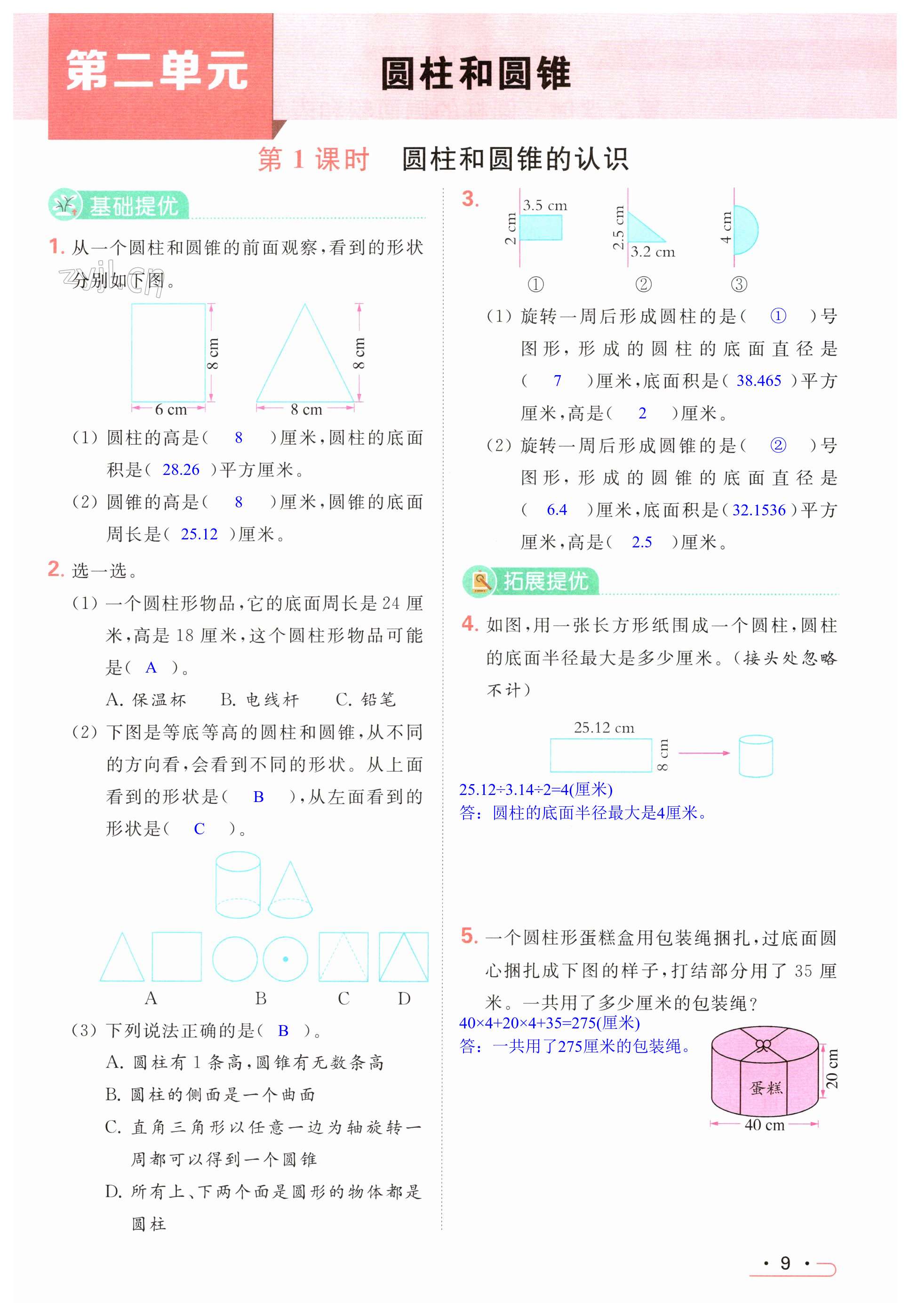 第9页