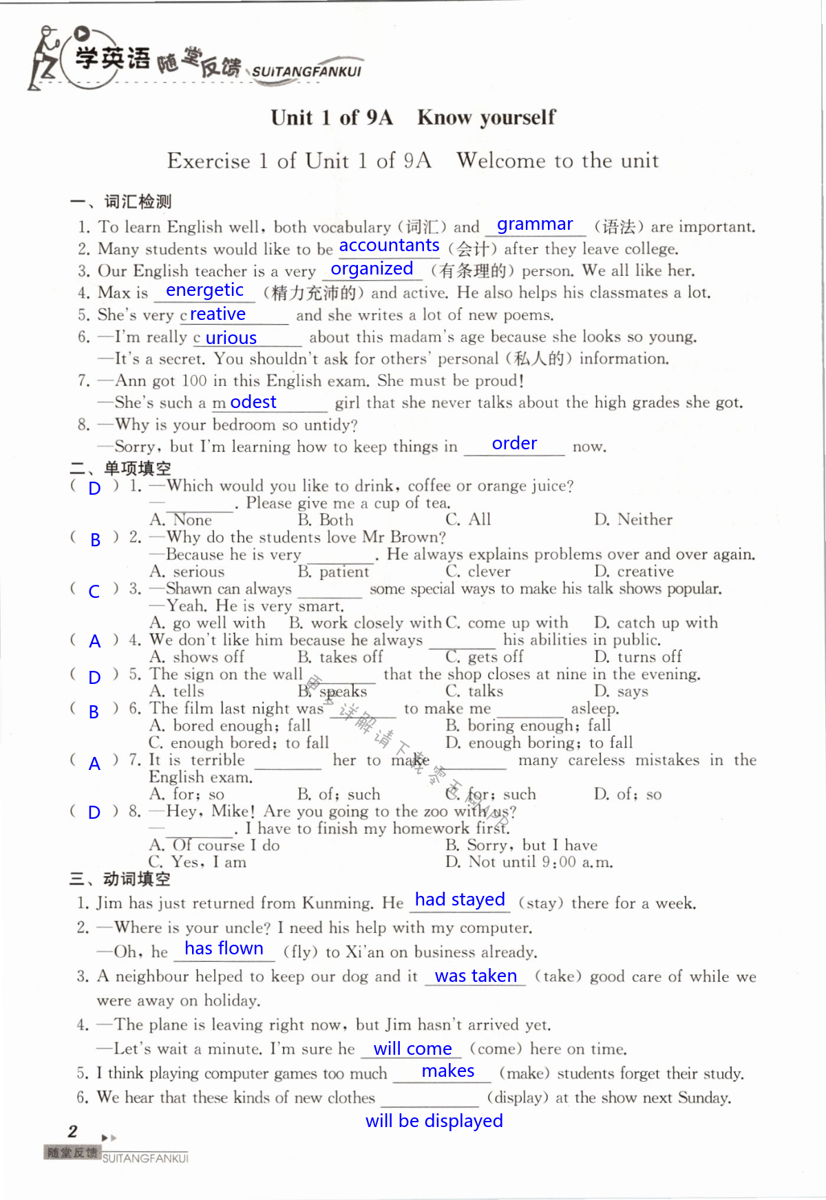 2021年综合素质随堂反馈九年级英语上册译林版苏州专版 第2页