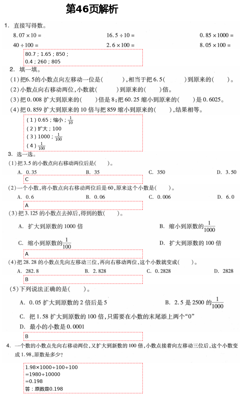 2021年新思維伴你學(xué)單元達標測試卷四年級數(shù)學(xué)下冊人教版 第46頁