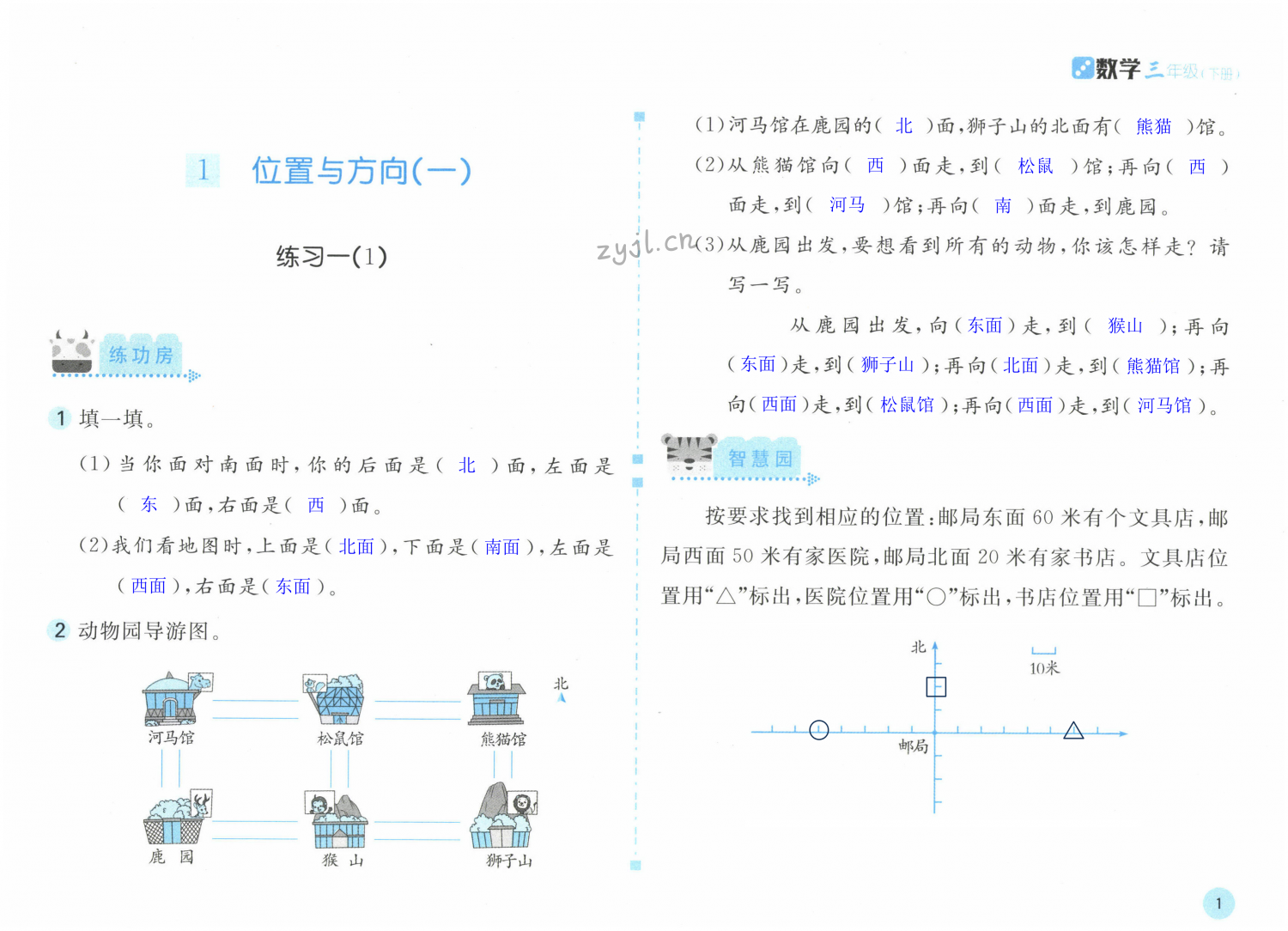 2022年新編基礎(chǔ)訓(xùn)練三年級(jí)數(shù)學(xué)下冊(cè)人教版 第1頁