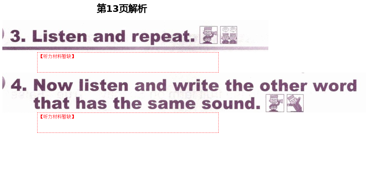 2021年英語課堂活動(dòng)用書三年級(jí)下冊(cè)外研版1年級(jí)起 第13頁