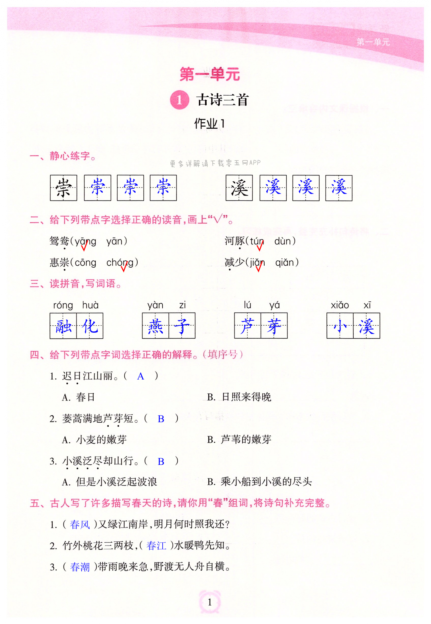 2022年新課程學(xué)習(xí)指導(dǎo)海南出版社三年級語文下冊人教版 第1頁