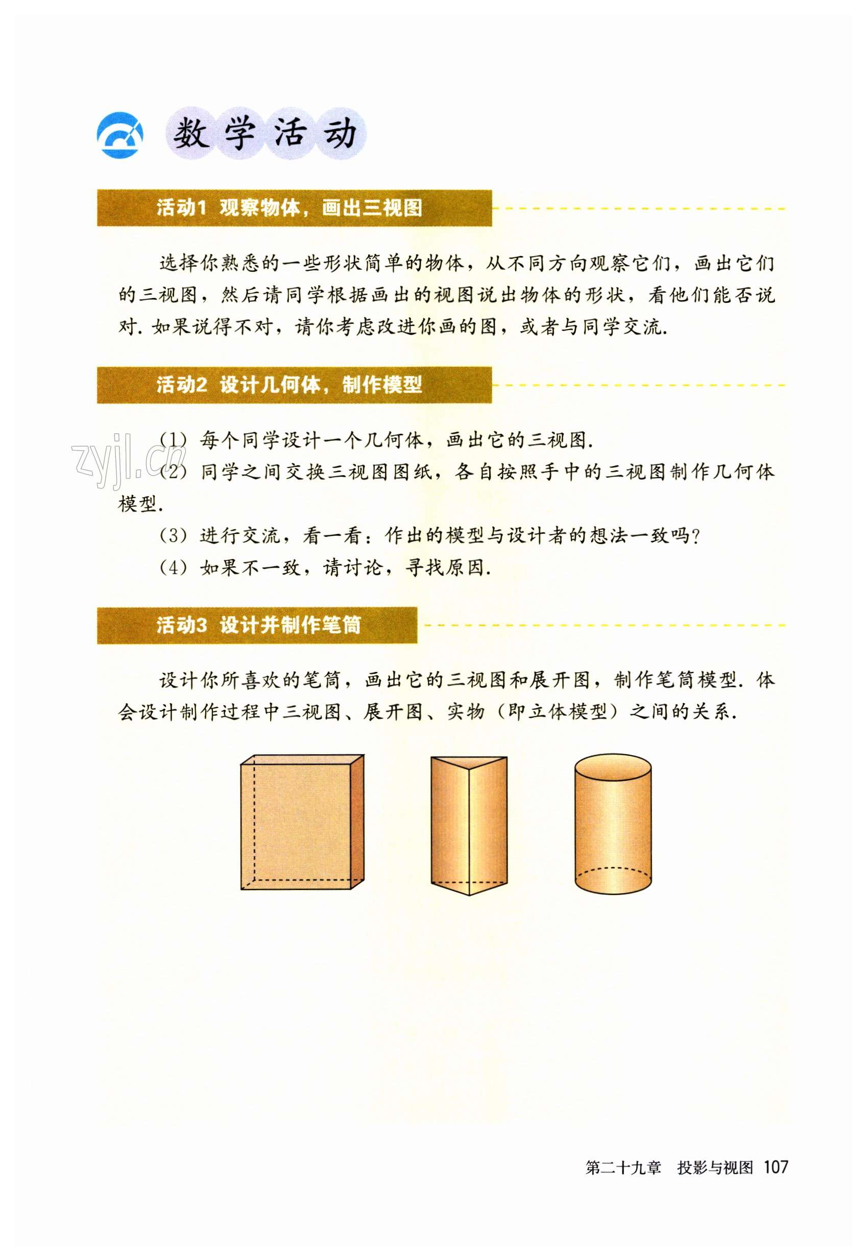 第107页