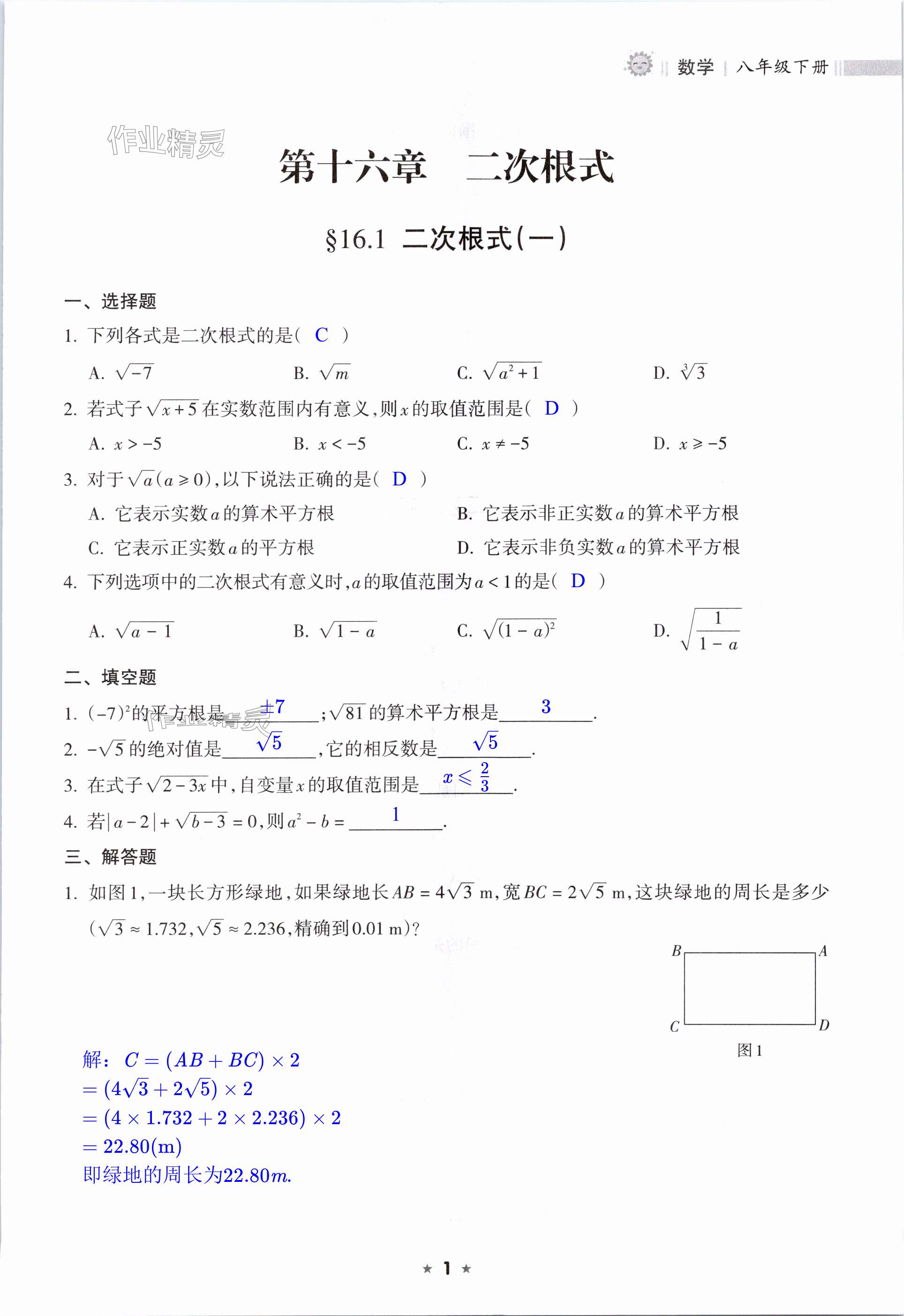 2024年新課程課堂同步練習冊八年級數(shù)學下冊人教版 第1頁