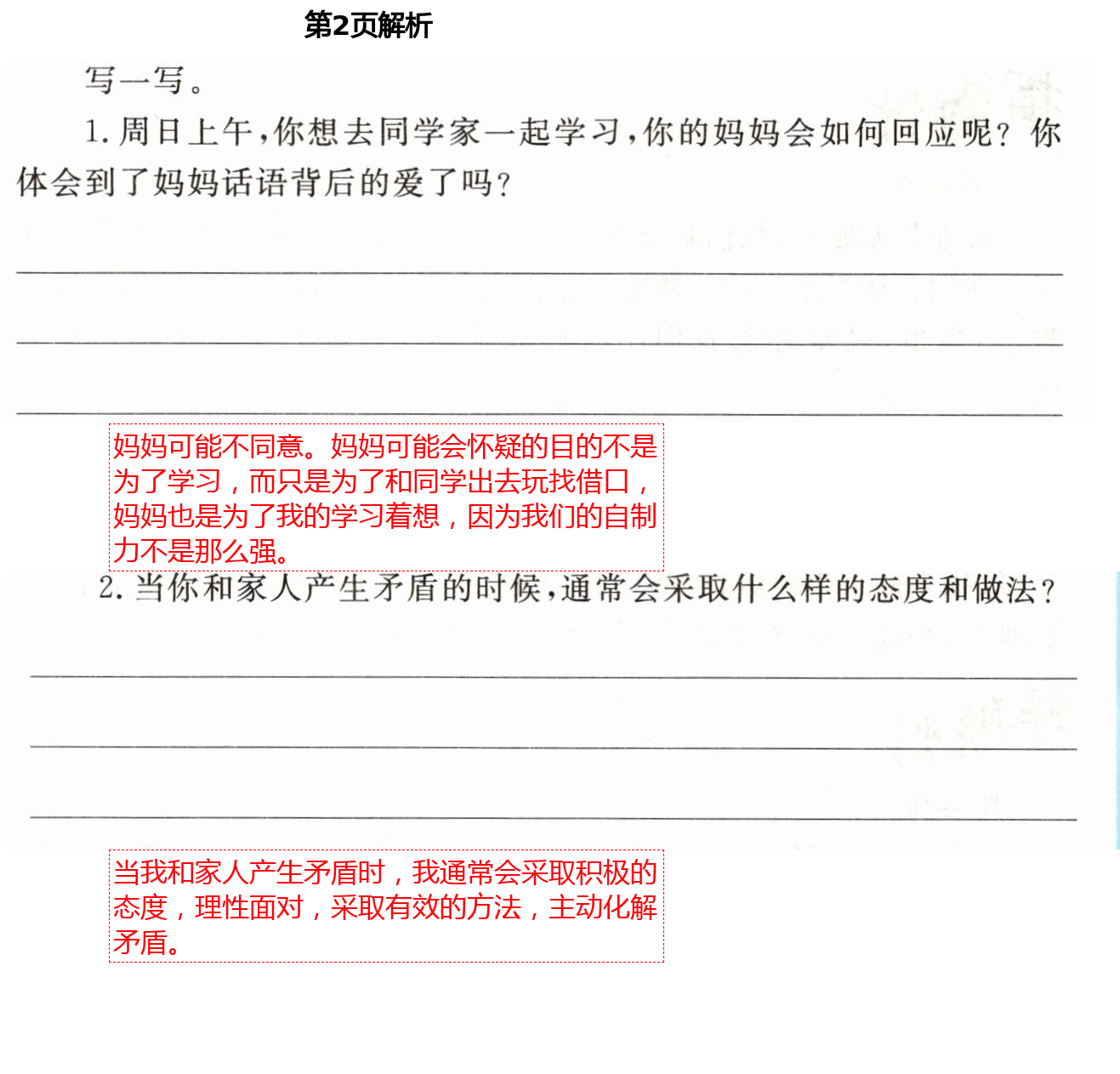 2021年實(shí)驗(yàn)教材新學(xué)案五年級道德與法治下冊人教版 第2頁