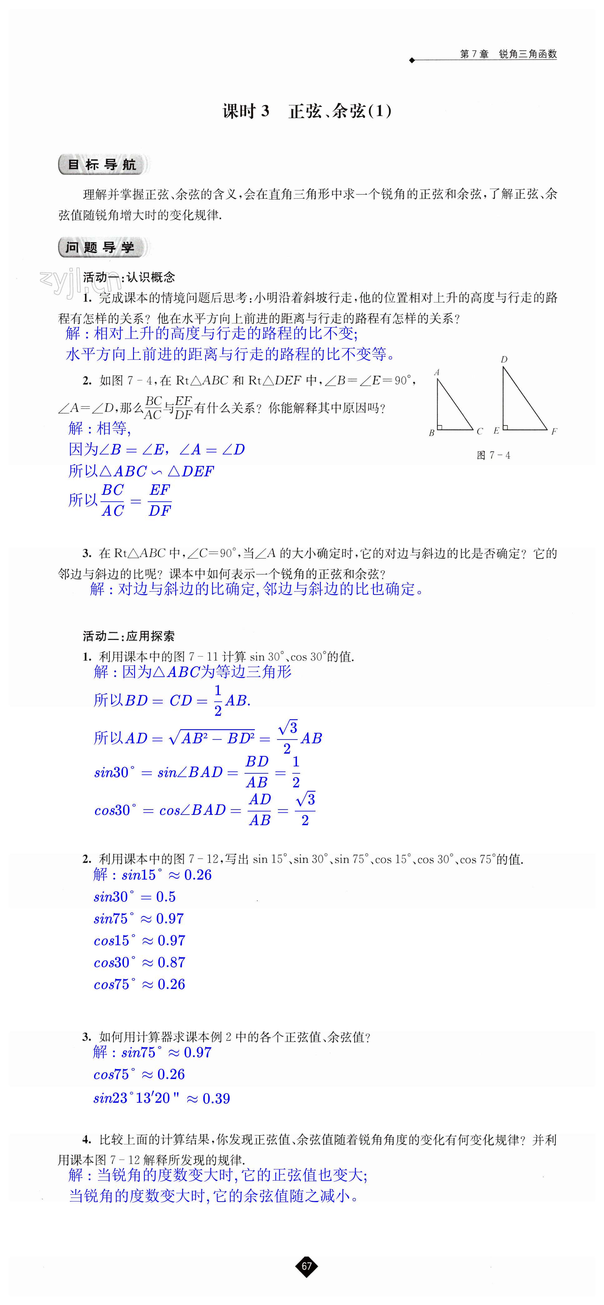 第67頁(yè)